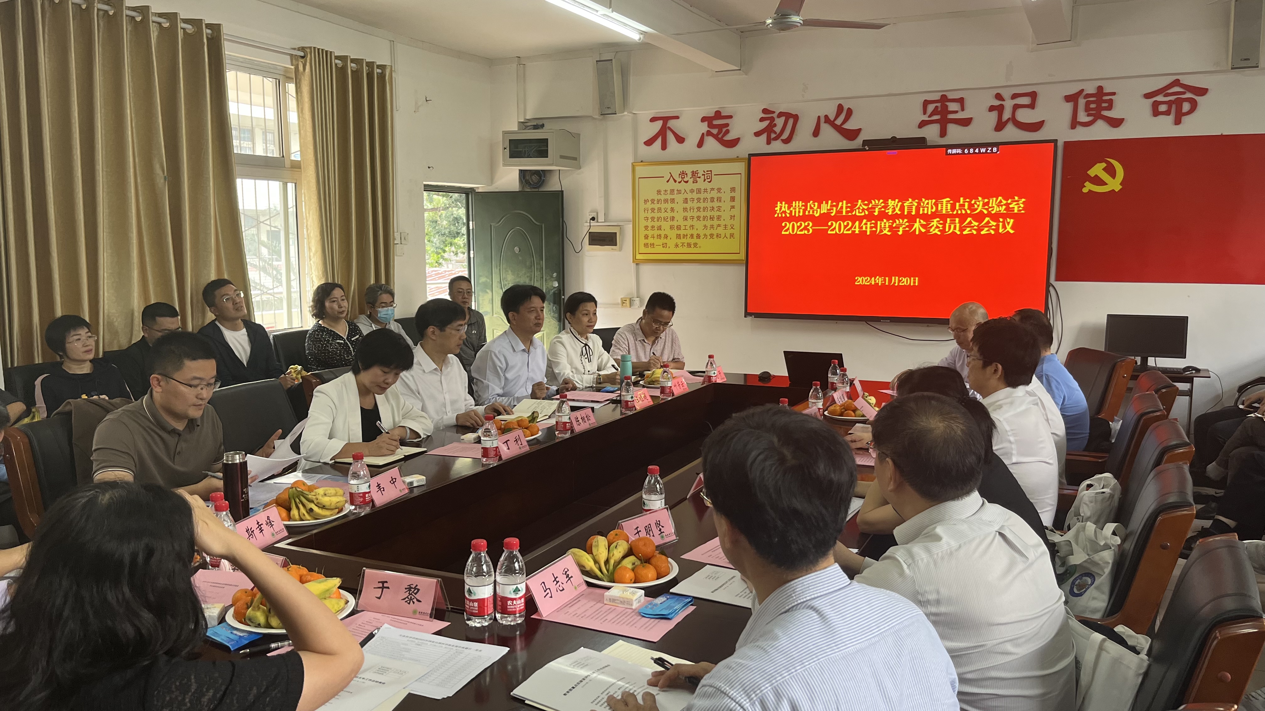 我校召开2023-2024 年度热带岛屿生态学教育部重点实验室学术委员会会议