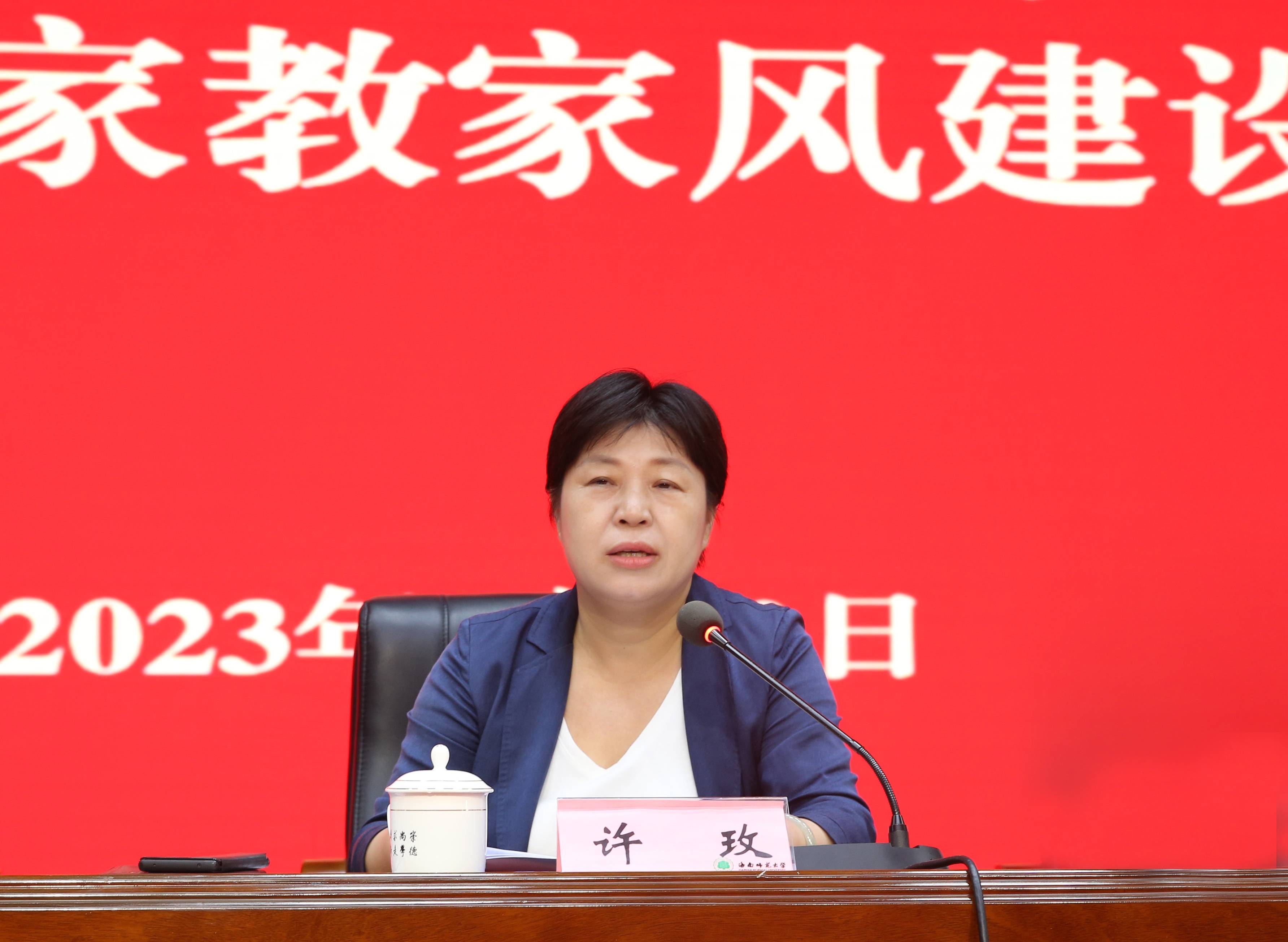 以清廉家教家风 涵养清朗党风校风--我校召开2023年家庭家教家风建设推进会   