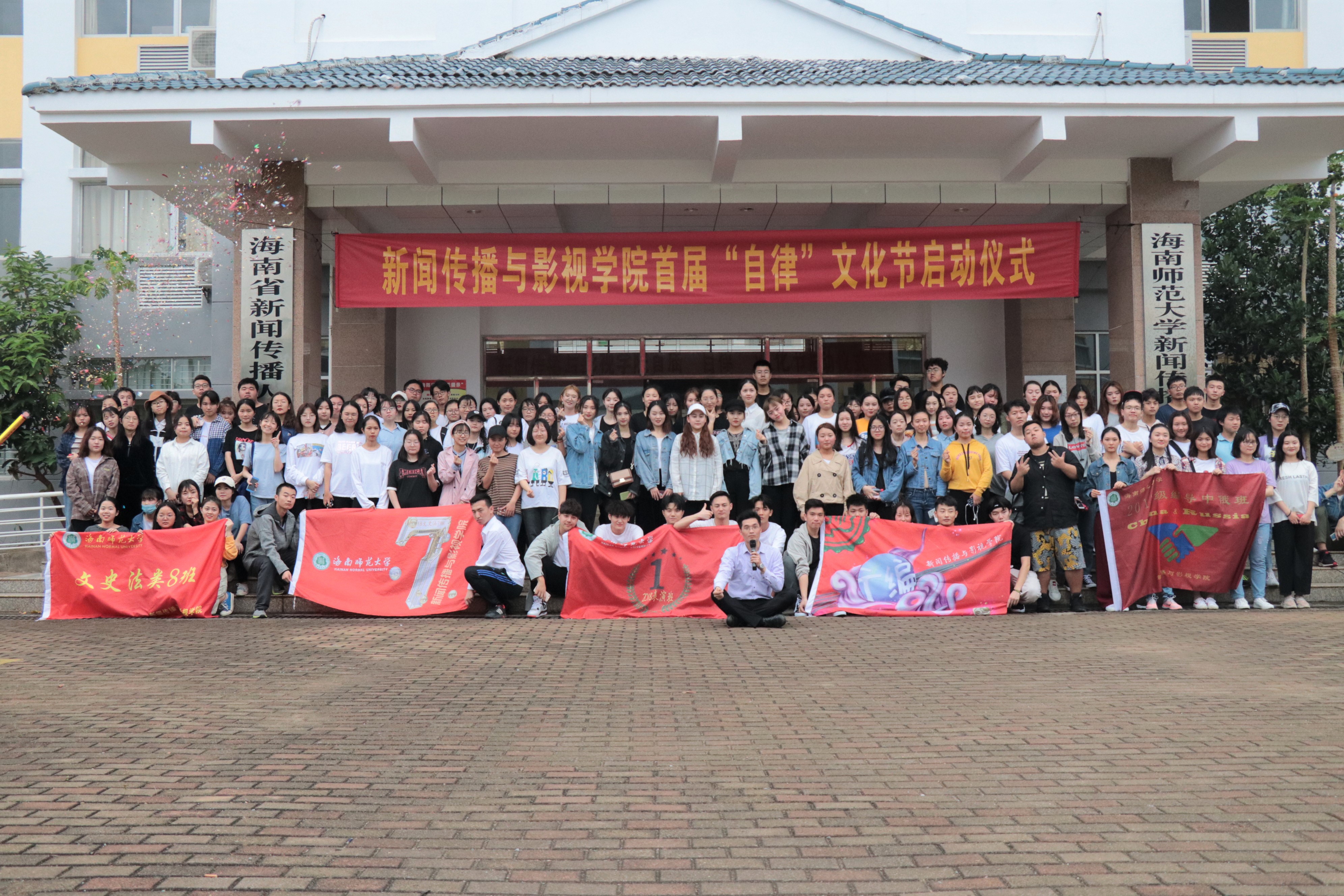 新闻传播与影视学院首届“自律”文化节盛大开幕