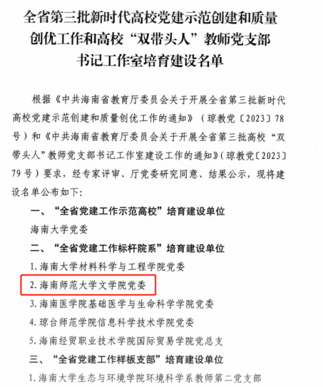 文学院党委获批“全省党建工作标杆院系”培育建设单位