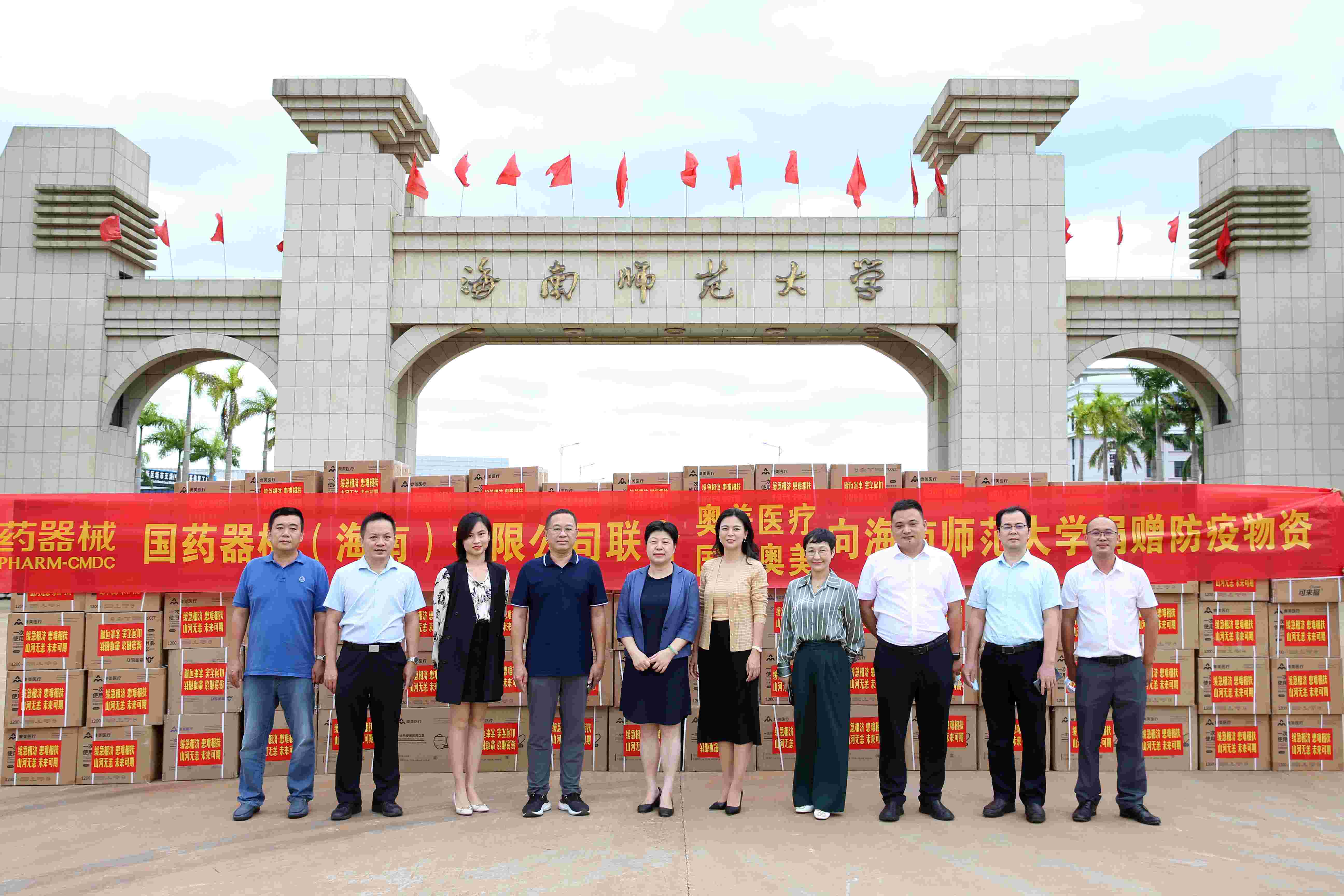 国药器械（海南）有限公司向我校捐赠20万只口罩