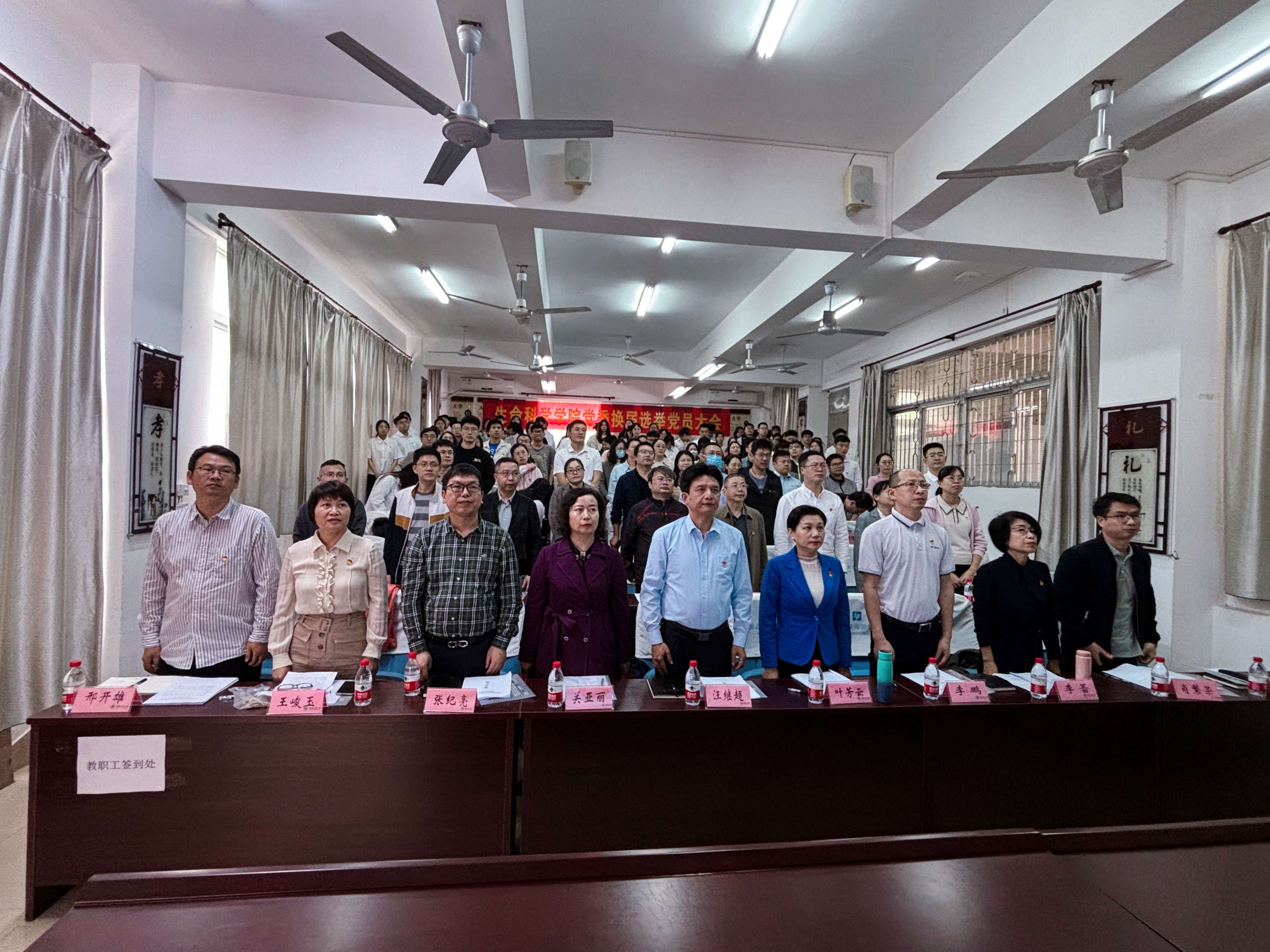 生命科学学院党委召开换届选举党员大会