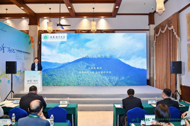 星空游戏官方《五指山“四库”规划》阶段性成果向社会公开发布