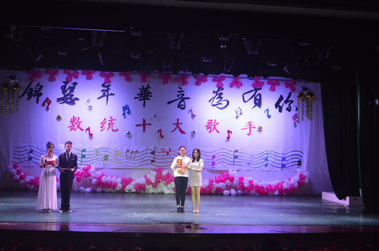 青年之声・数统学院十佳歌手决赛