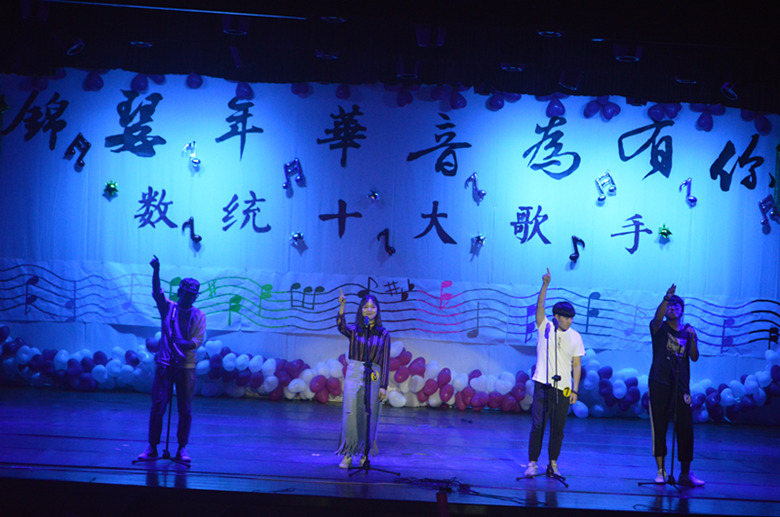 青年之声・数统学院十佳歌手决赛