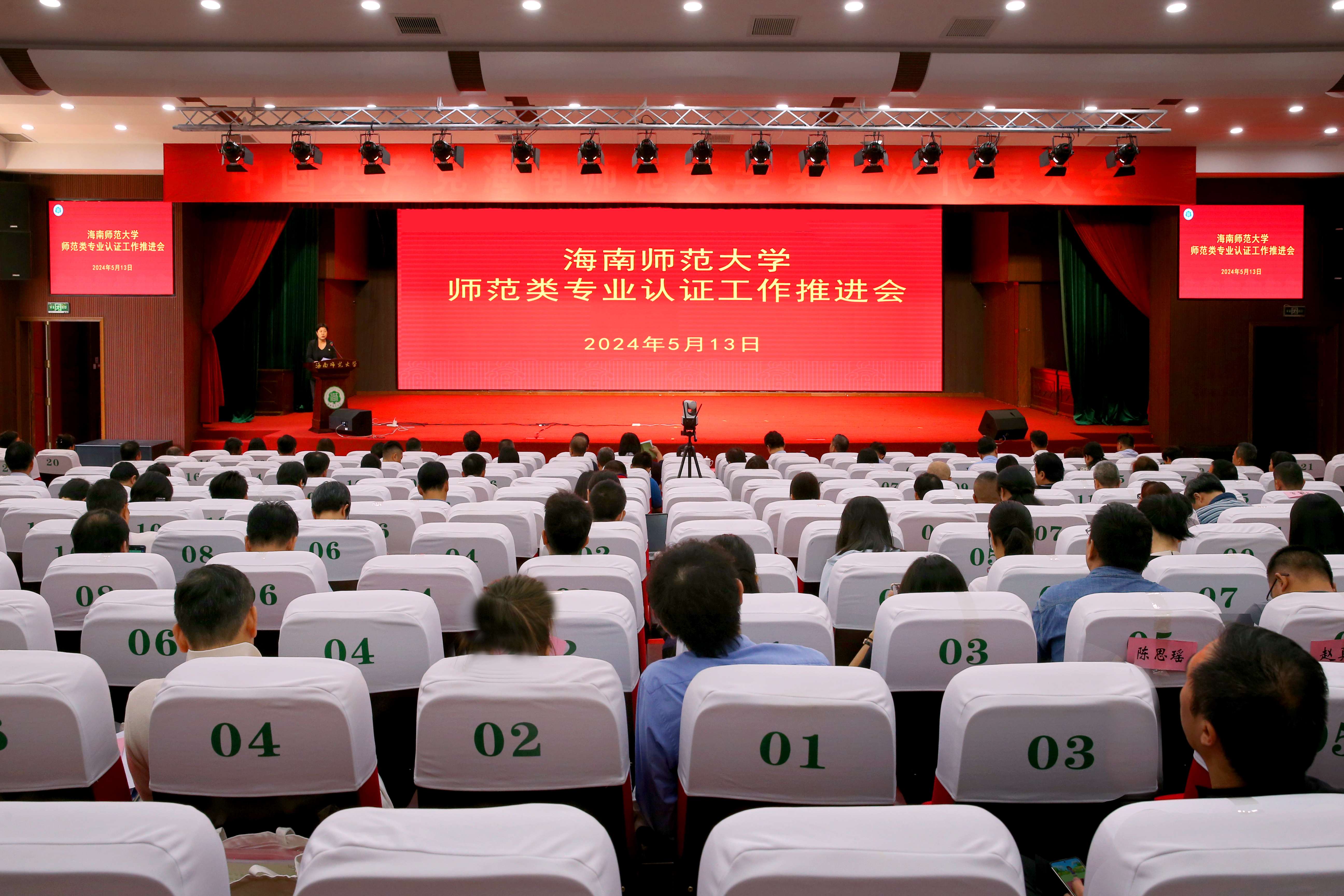 学校召开师范类专业认证工作推进会