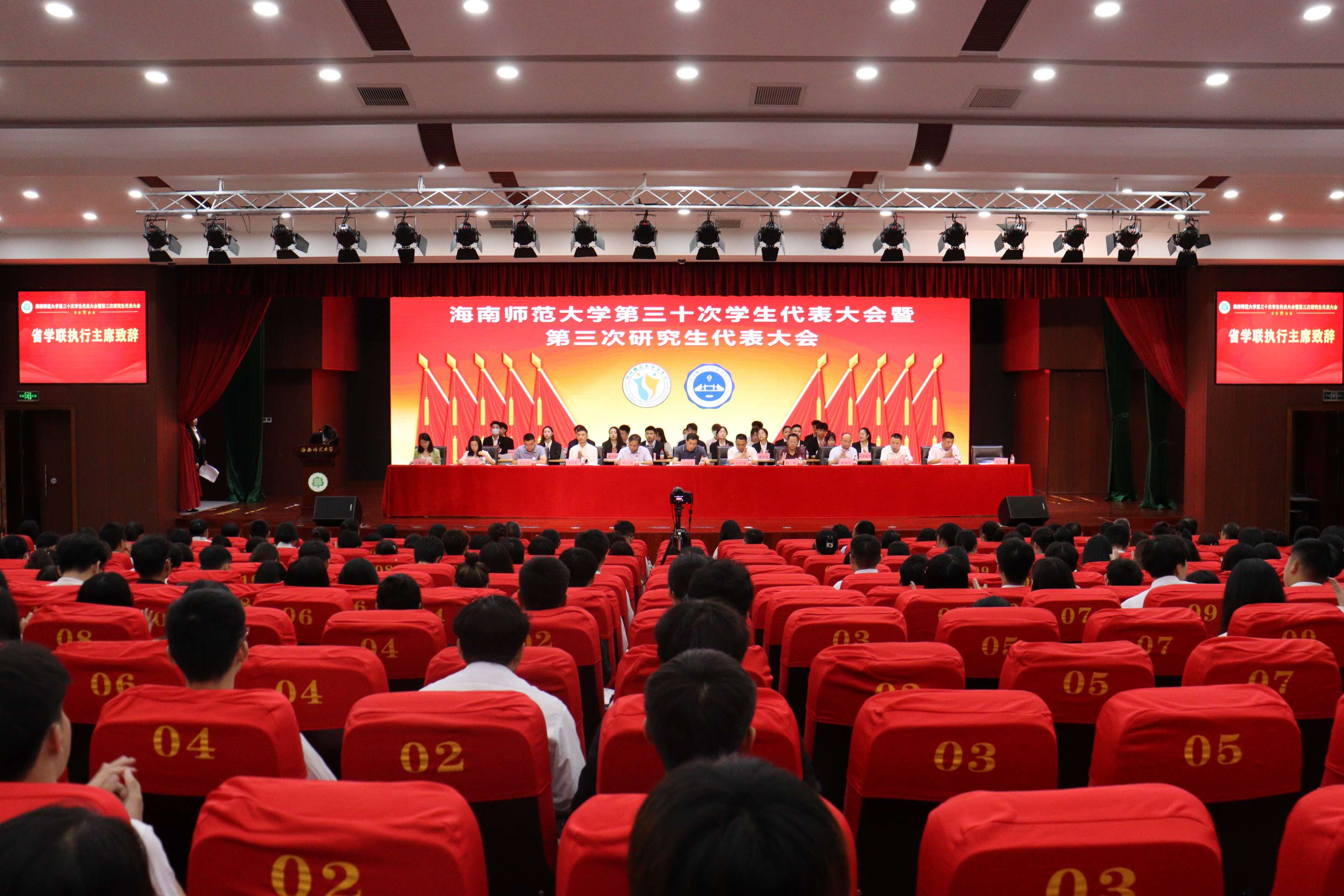 我校召开第三十次学生代表大会暨第三次研究生代表大会