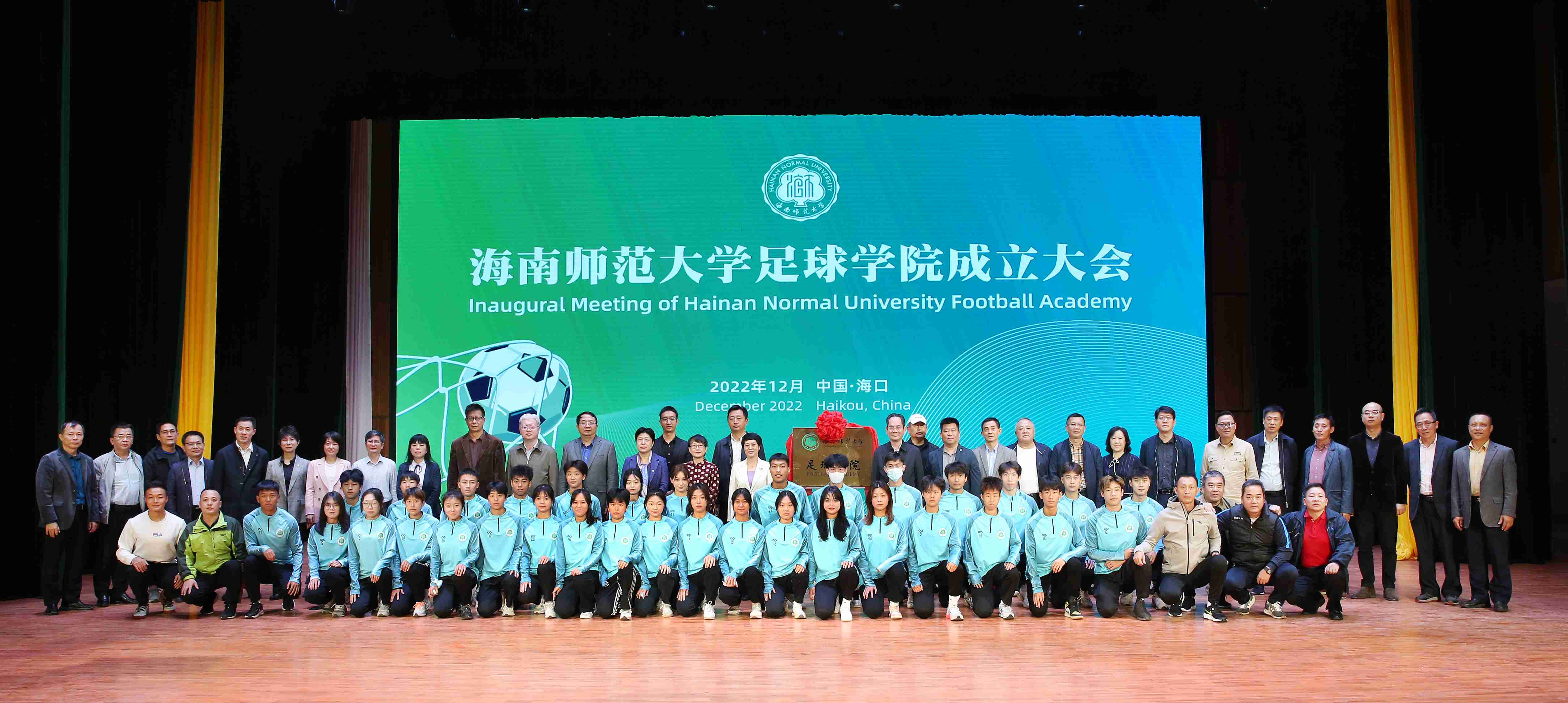 我校隆重举行星空游戏官方足球学院成立大会