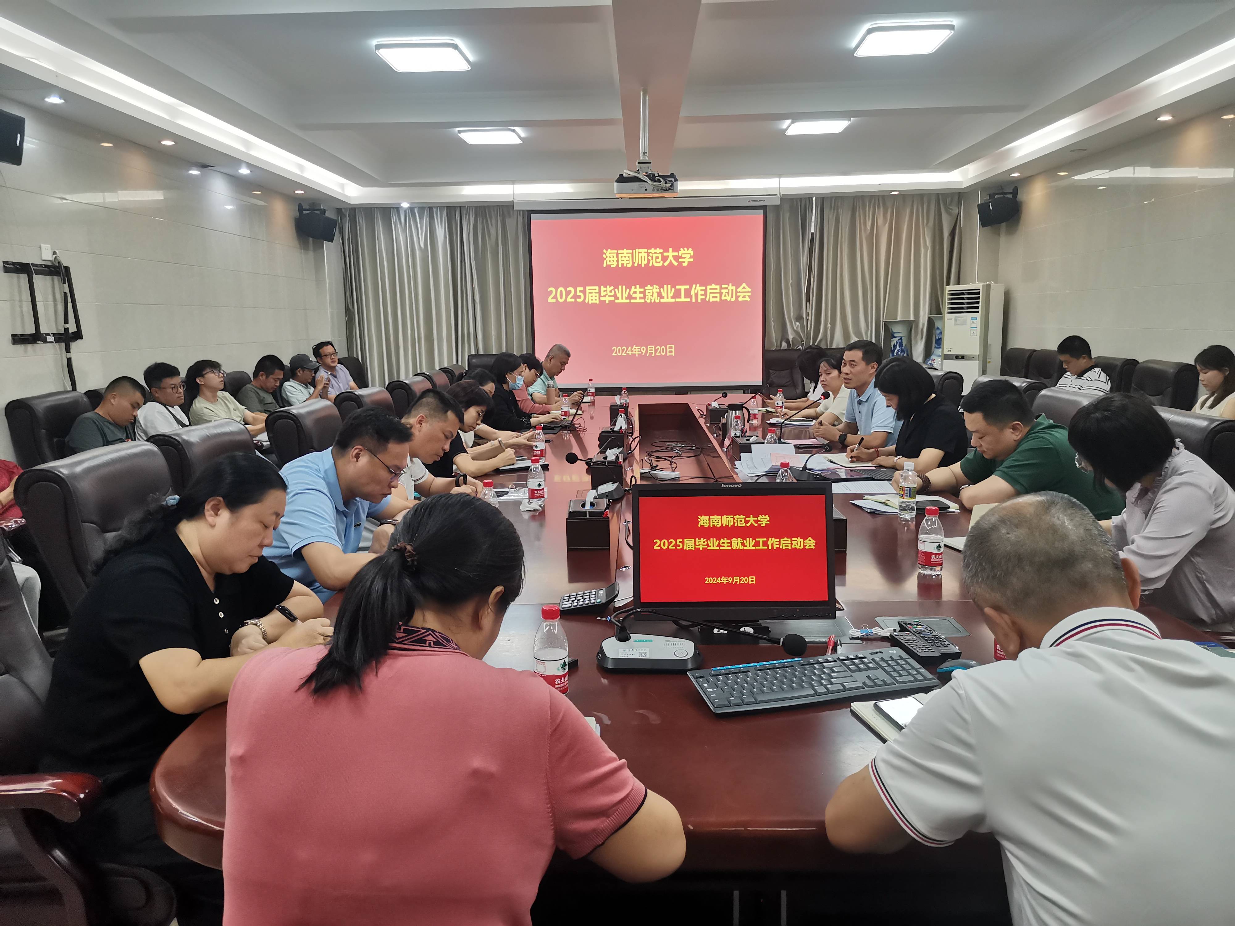 我校召开2025届毕业生就业工作启动会