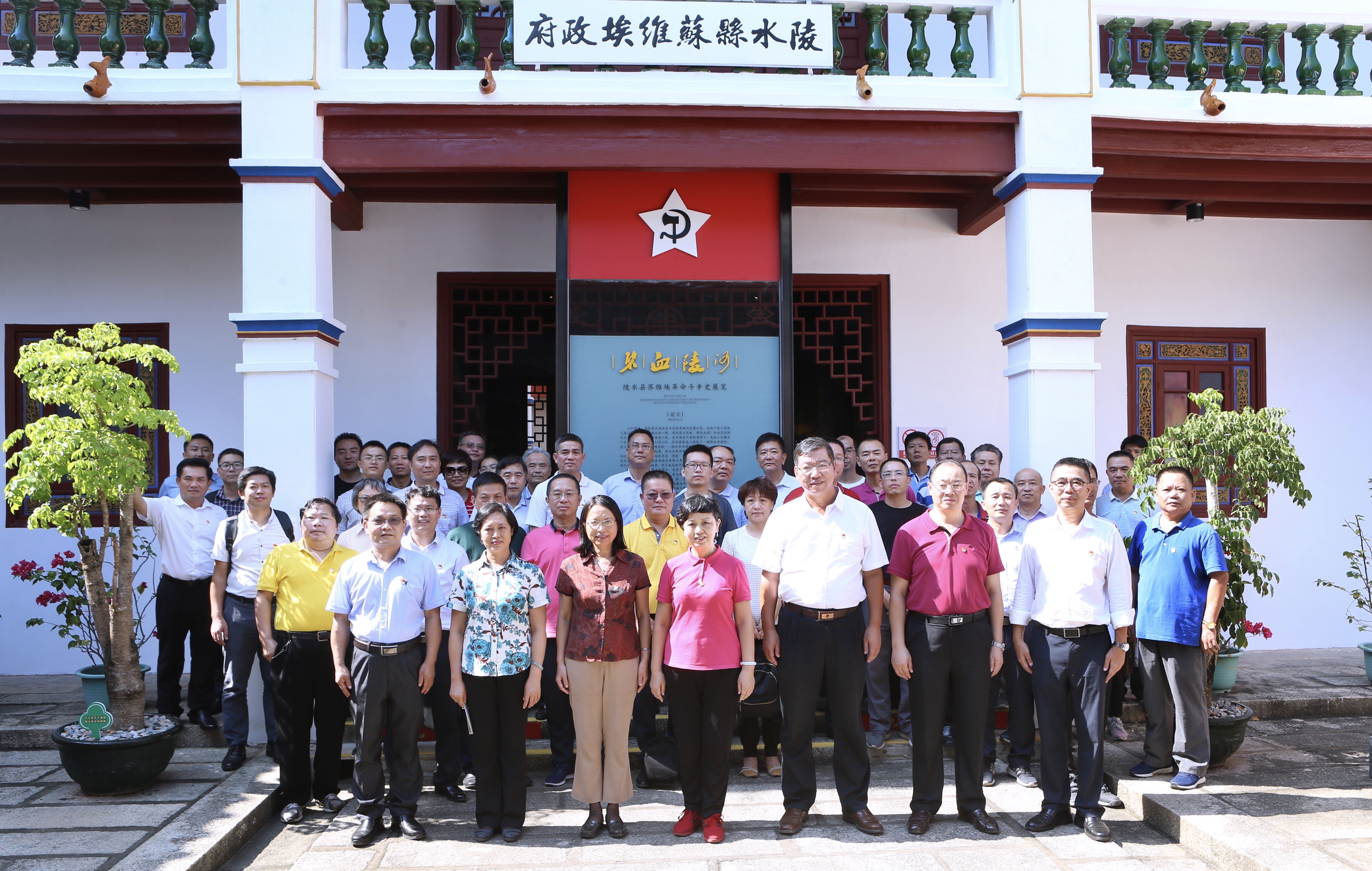 瞻仰陵水苏维埃政府旧址，传承红色基因,凝心聚力干事业