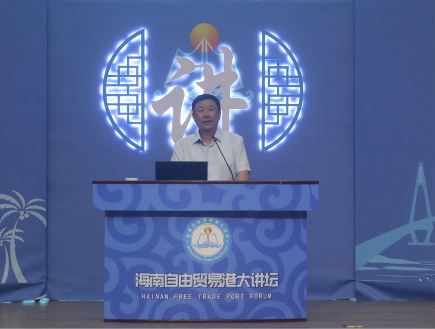 我校承办2024年海南自由贸易港大讲坛首场报告会