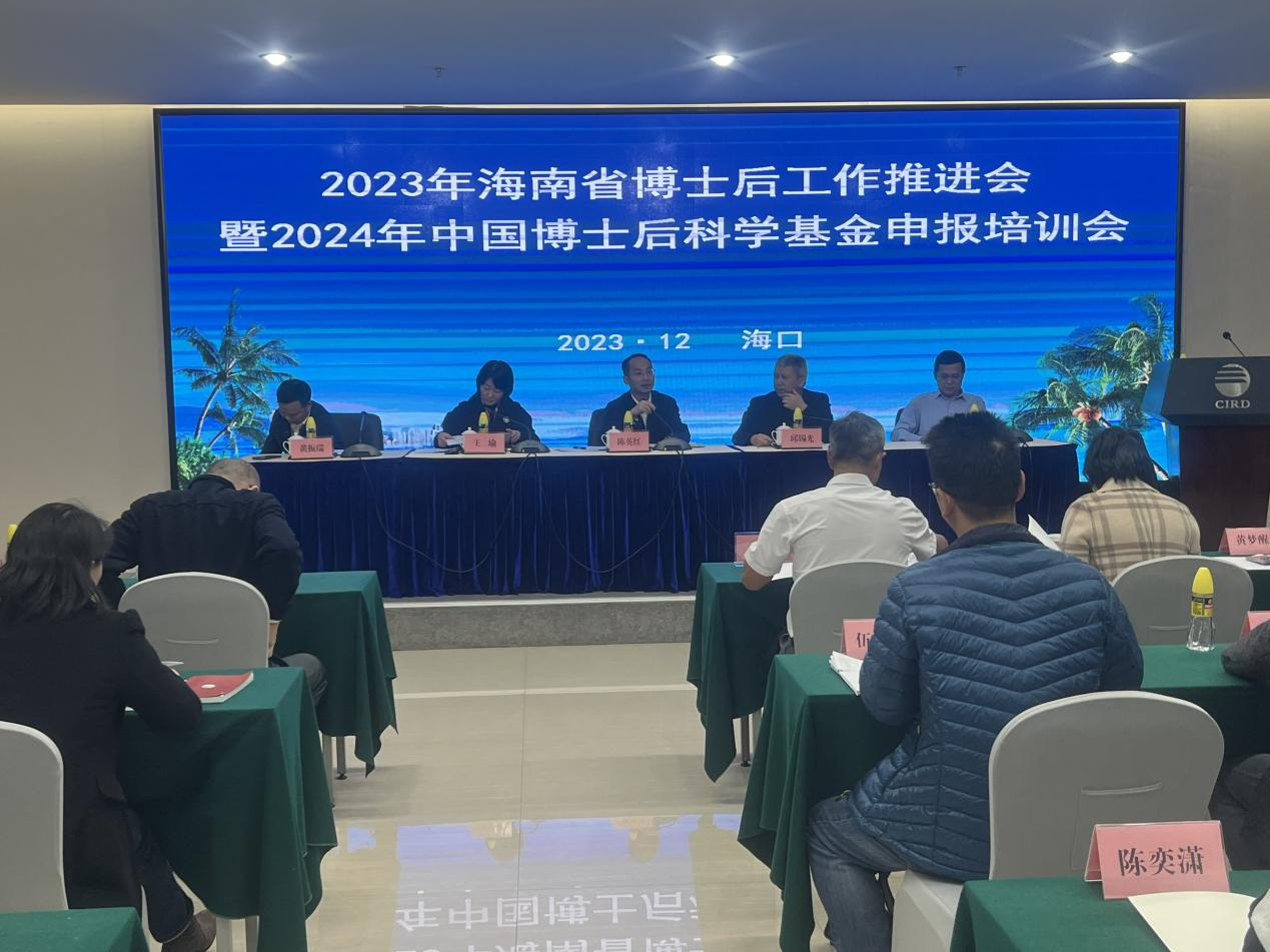 校领导在2023年海南省博士后工作推进会作交流发言
