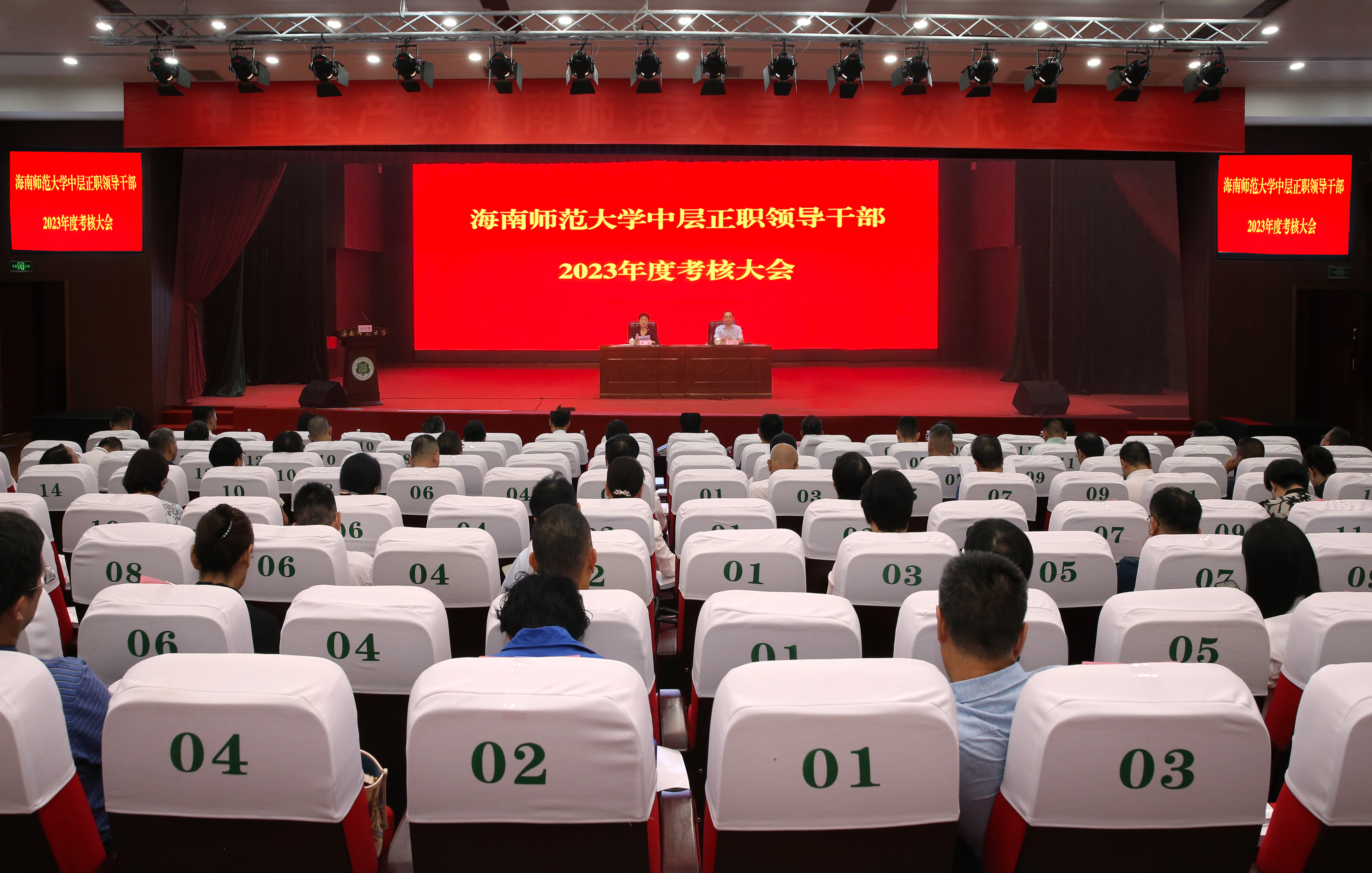 我校召开中层正职领导干部2023年度考核大会