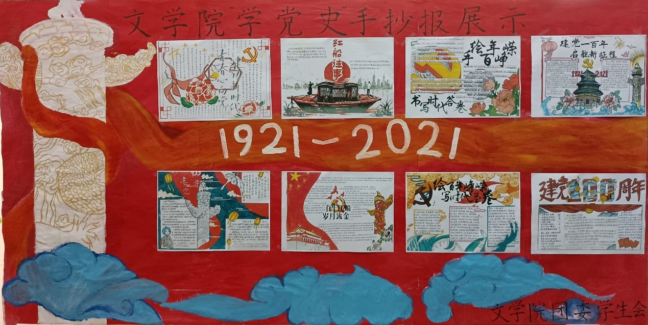 青年之声・记文学院手抄报比赛