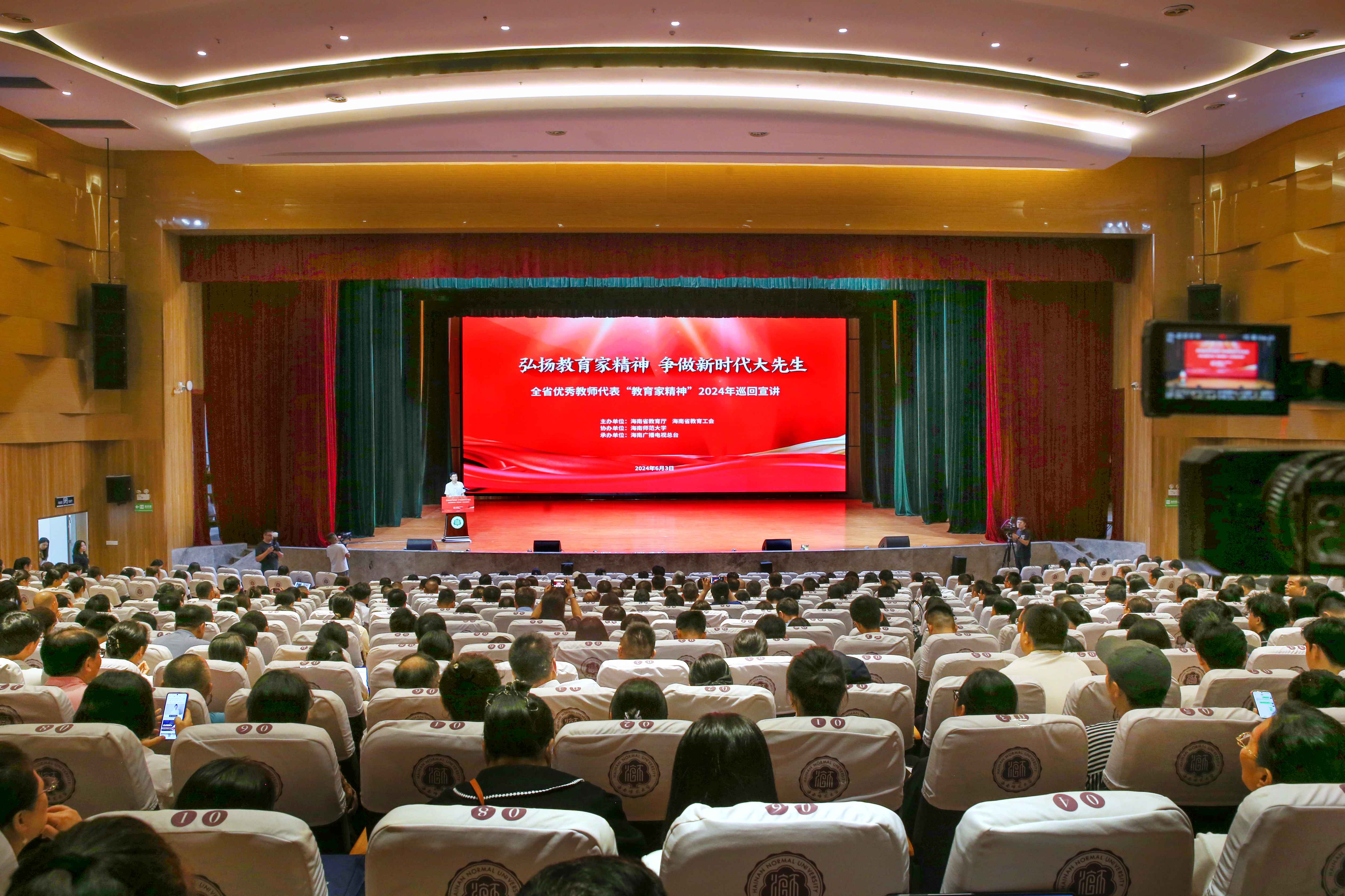 全省优秀教师代表“教育家精神”2024年巡回宣讲在海师举行