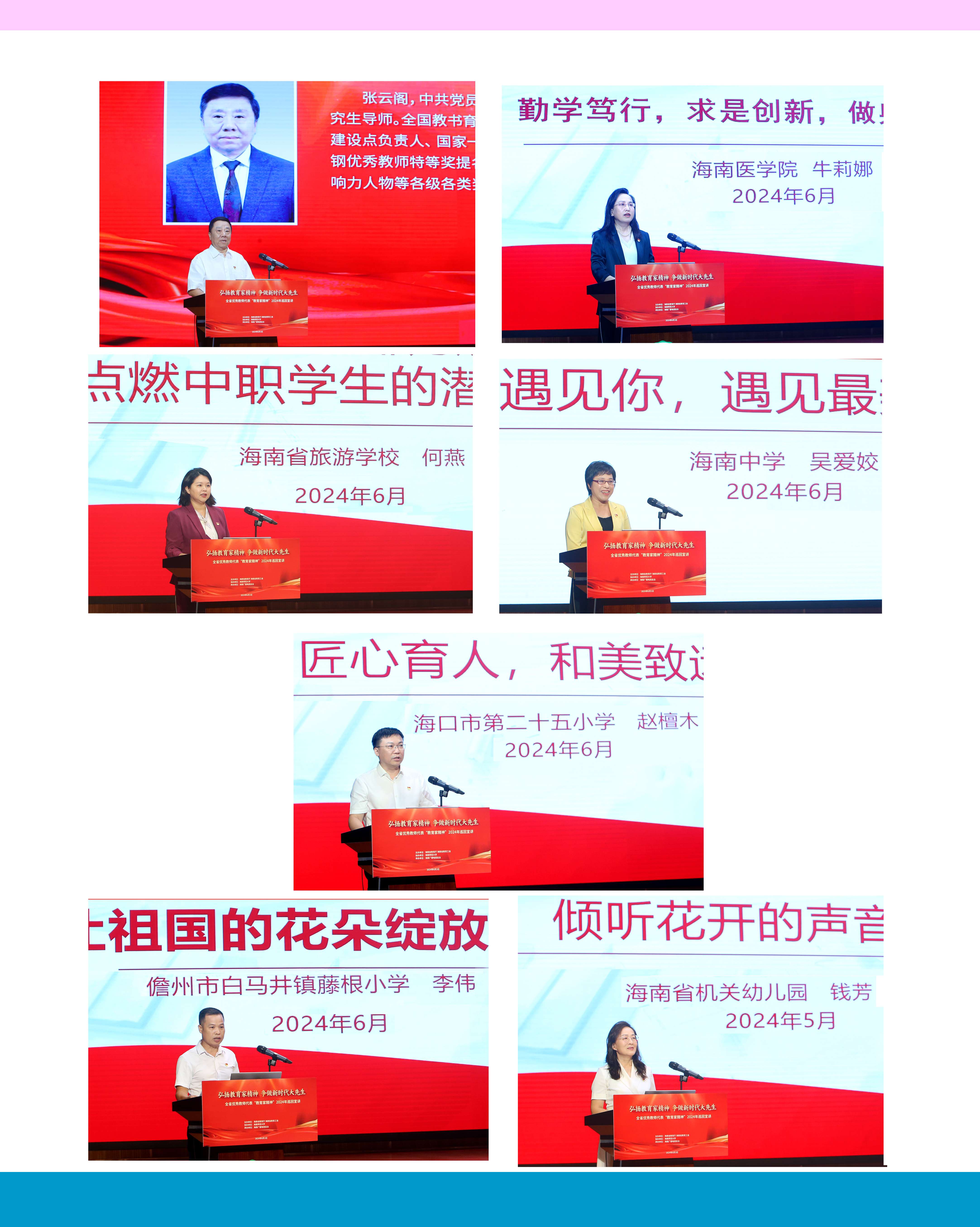 全省优秀教师代表“教育家精神”2024年巡回宣讲在海师举行