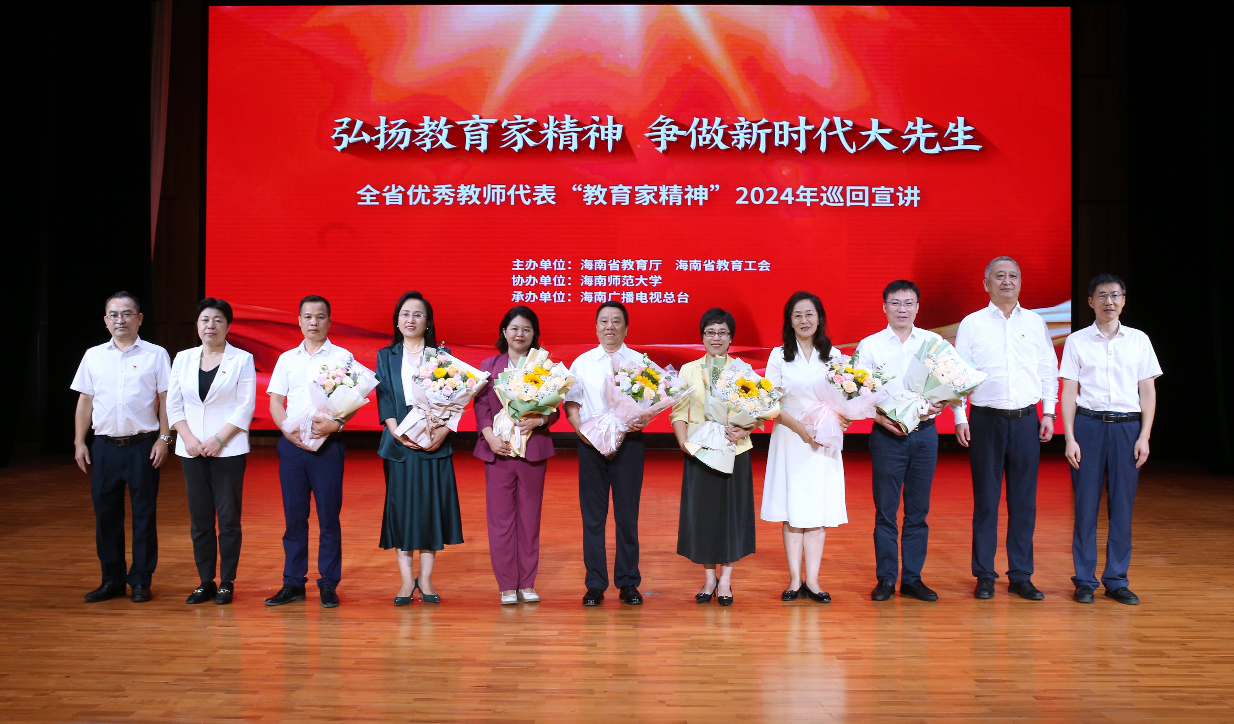 全省优秀教师代表“教育家精神”2024年巡回宣讲在海师举行