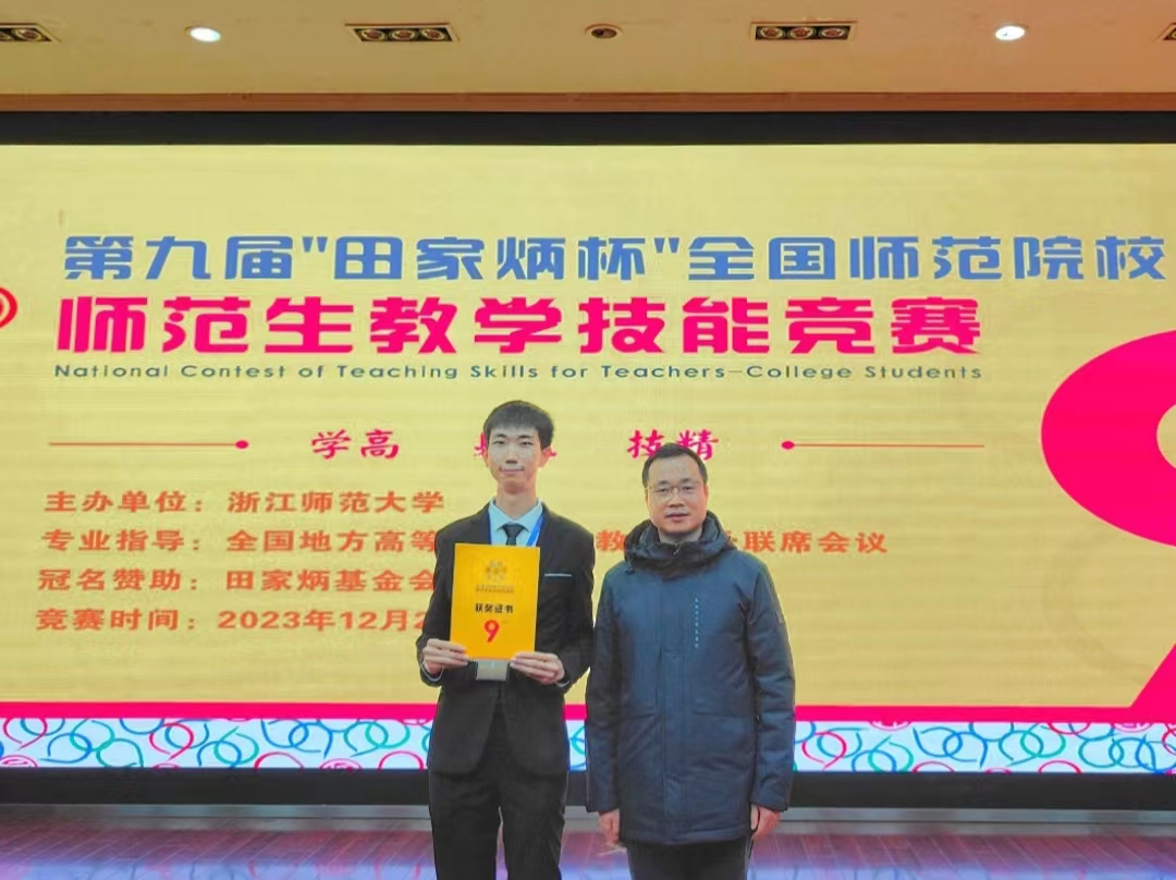 历史文化学院在第九届“田家炳杯”全国师范院校师范生教学技能竞赛中荣获一等奖