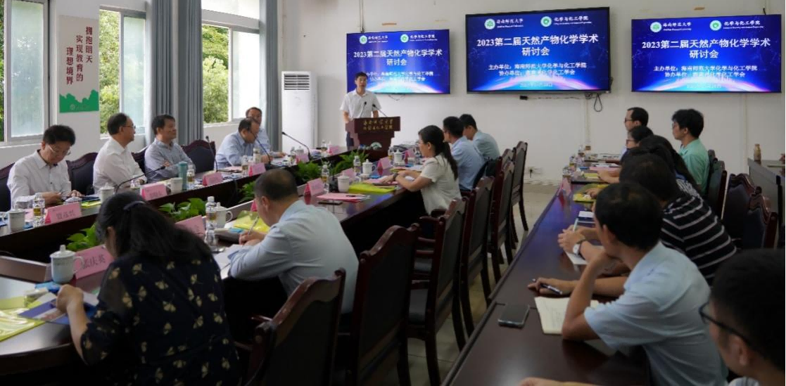 我校召开第二届天然产物化学学术研讨会