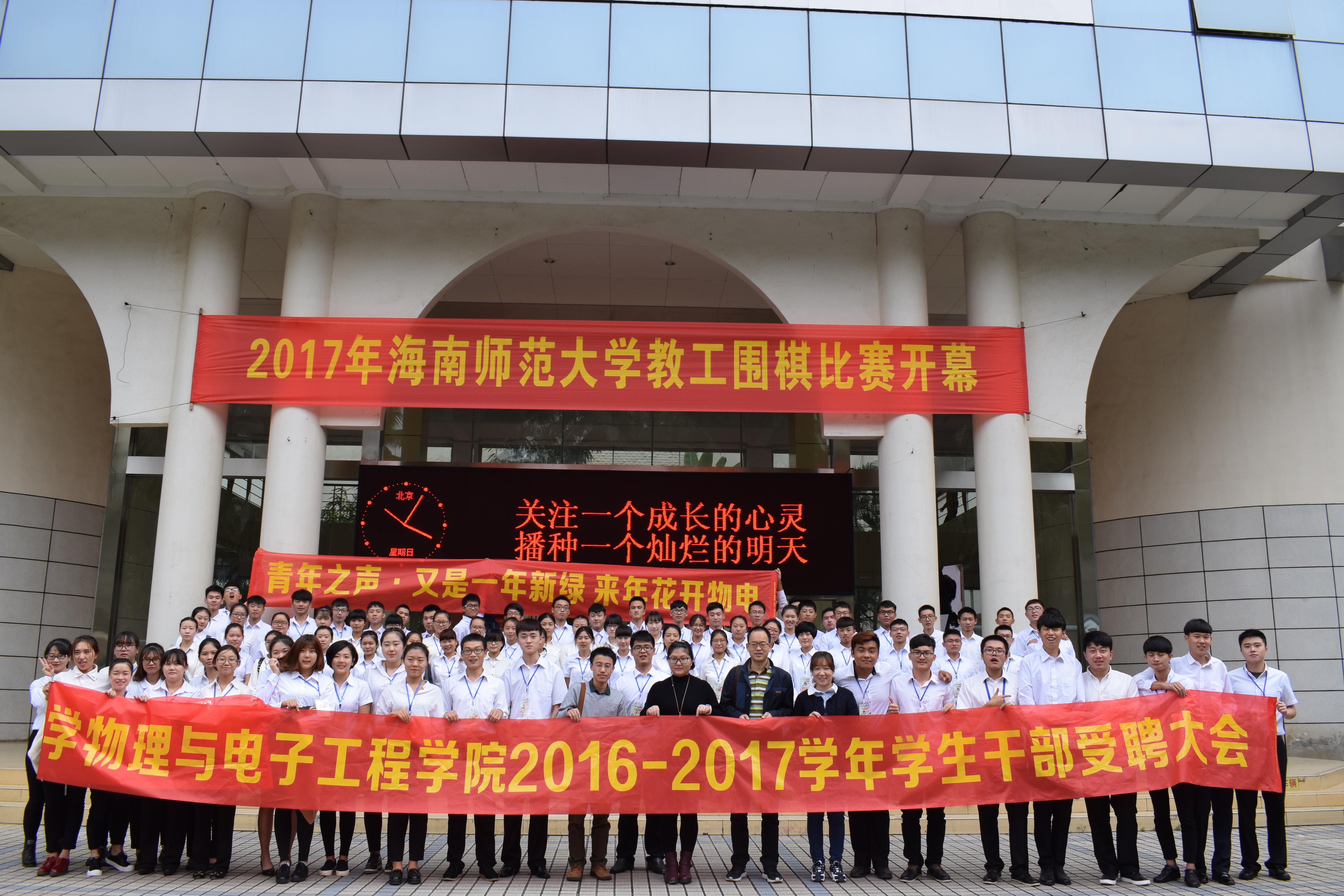 青年之声・又是一年新绿，来年花开物电――记物电学院2016-2017学年受聘大会