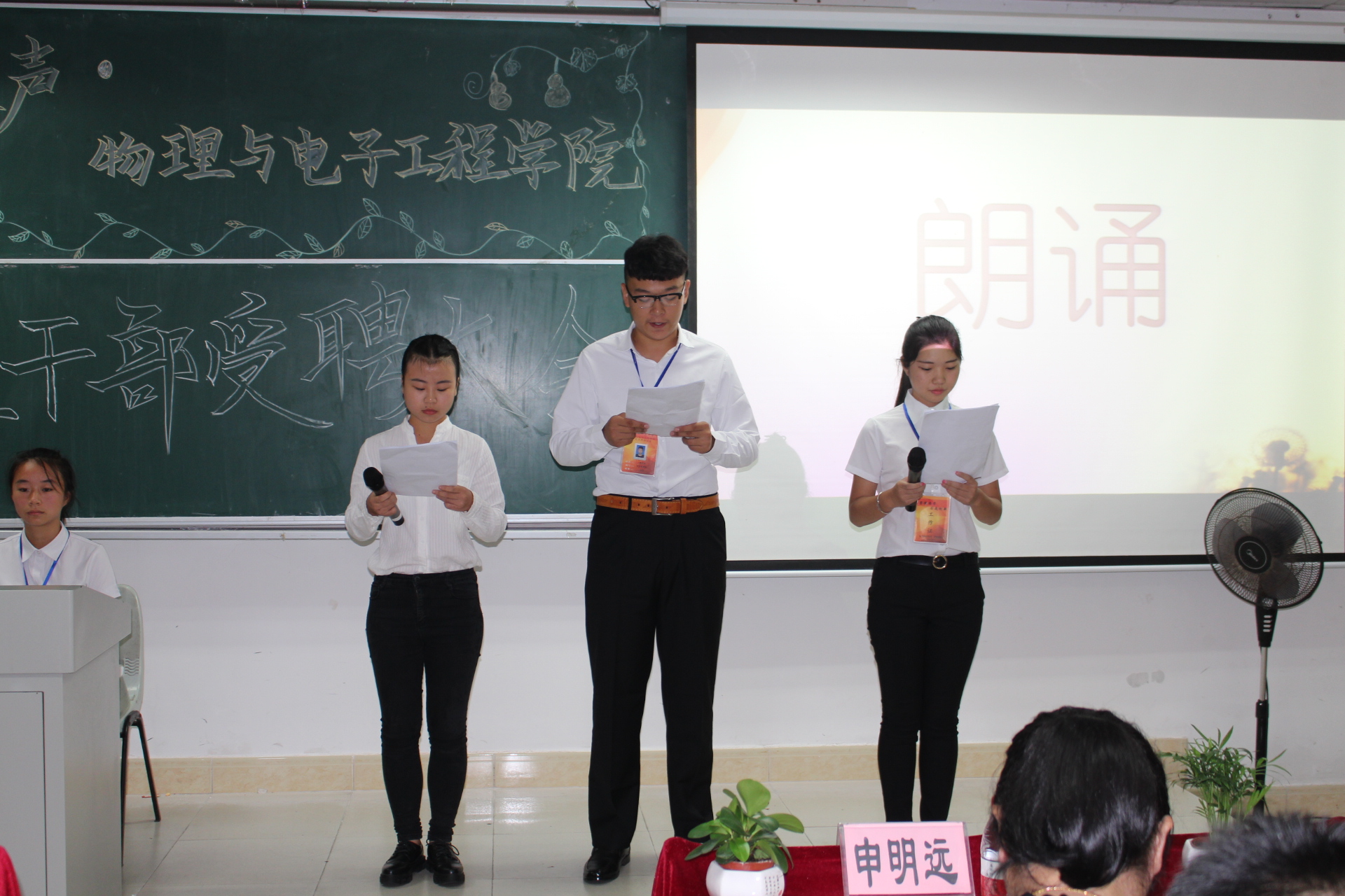 青年之声・又是一年新绿，来年花开物电――记物电学院2016-2017学年受聘大会