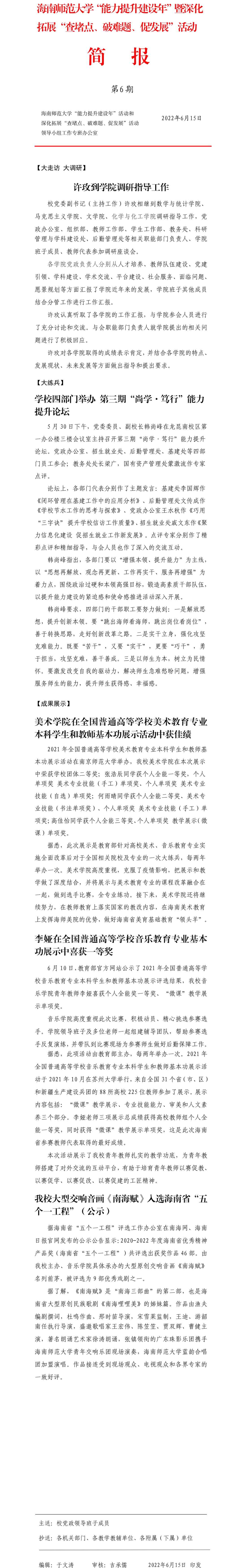 星空游戏官方“能力提升建设年”暨深化拓展“查堵点、破难题、促发展”活动简报第六期