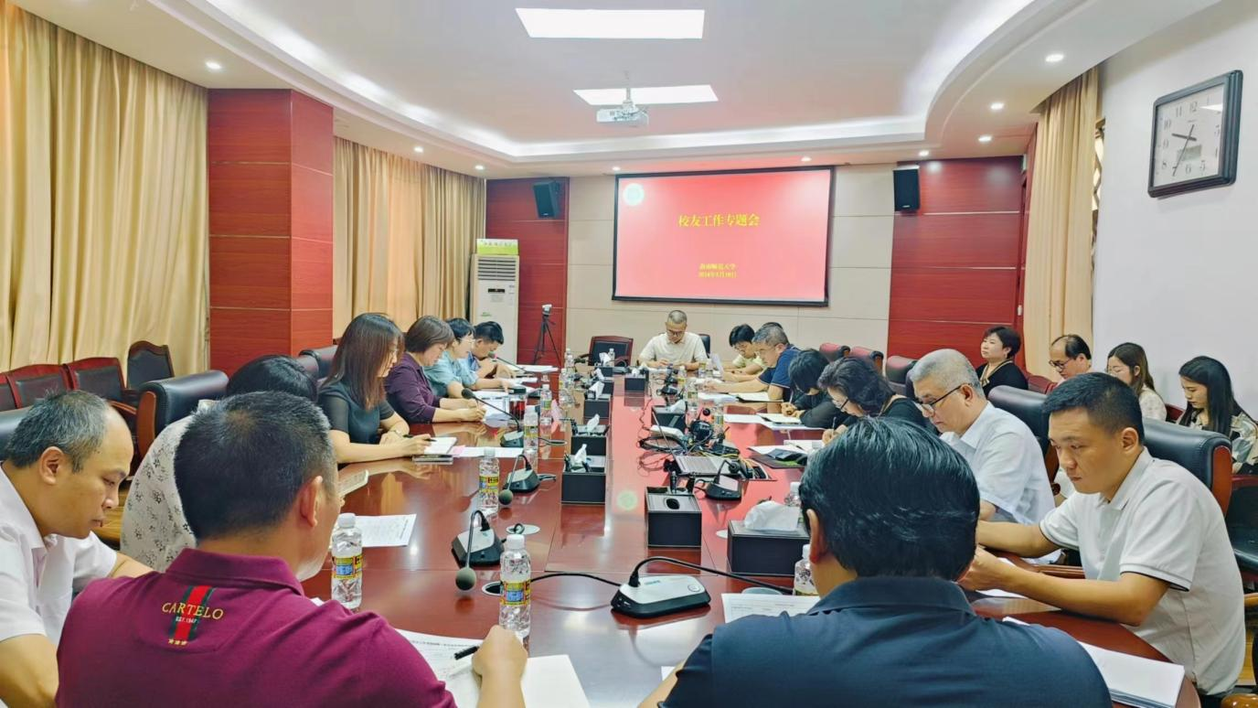 学校召开校友工作专题会