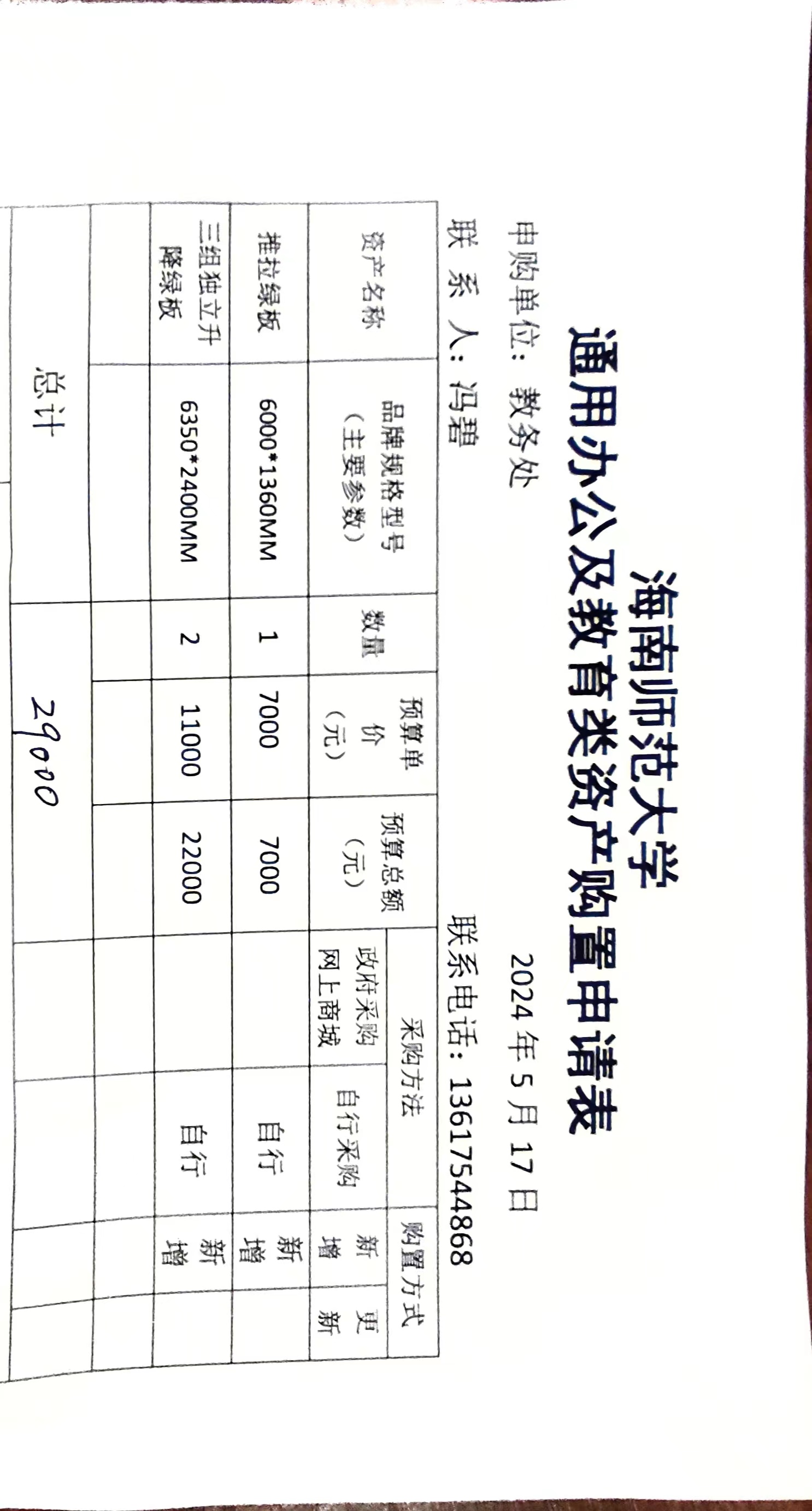 龙昆南校区田家炳教学楼教学设备购置公示