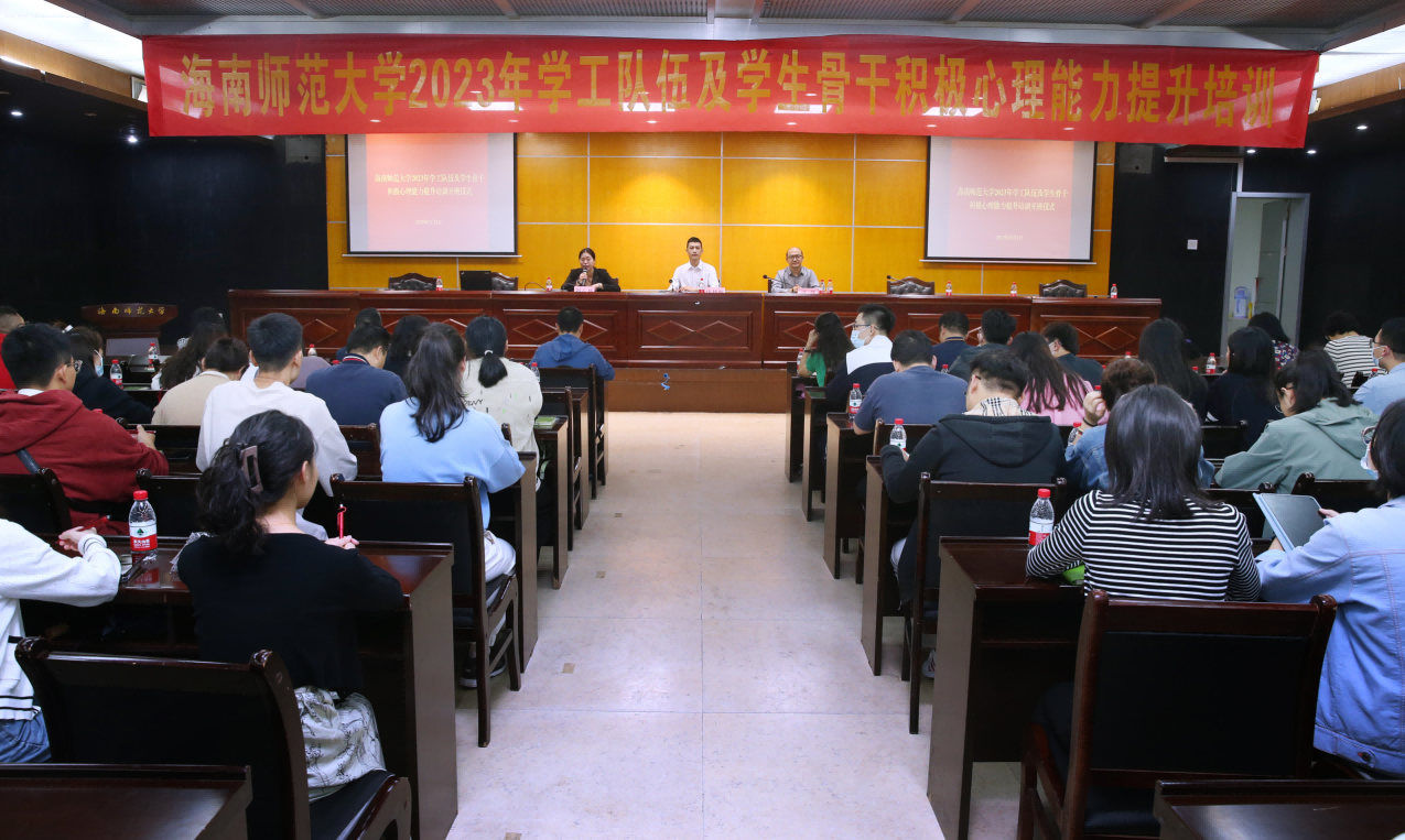 我校开展2023年学工队伍及学生骨干积极心理能力提升专题培训