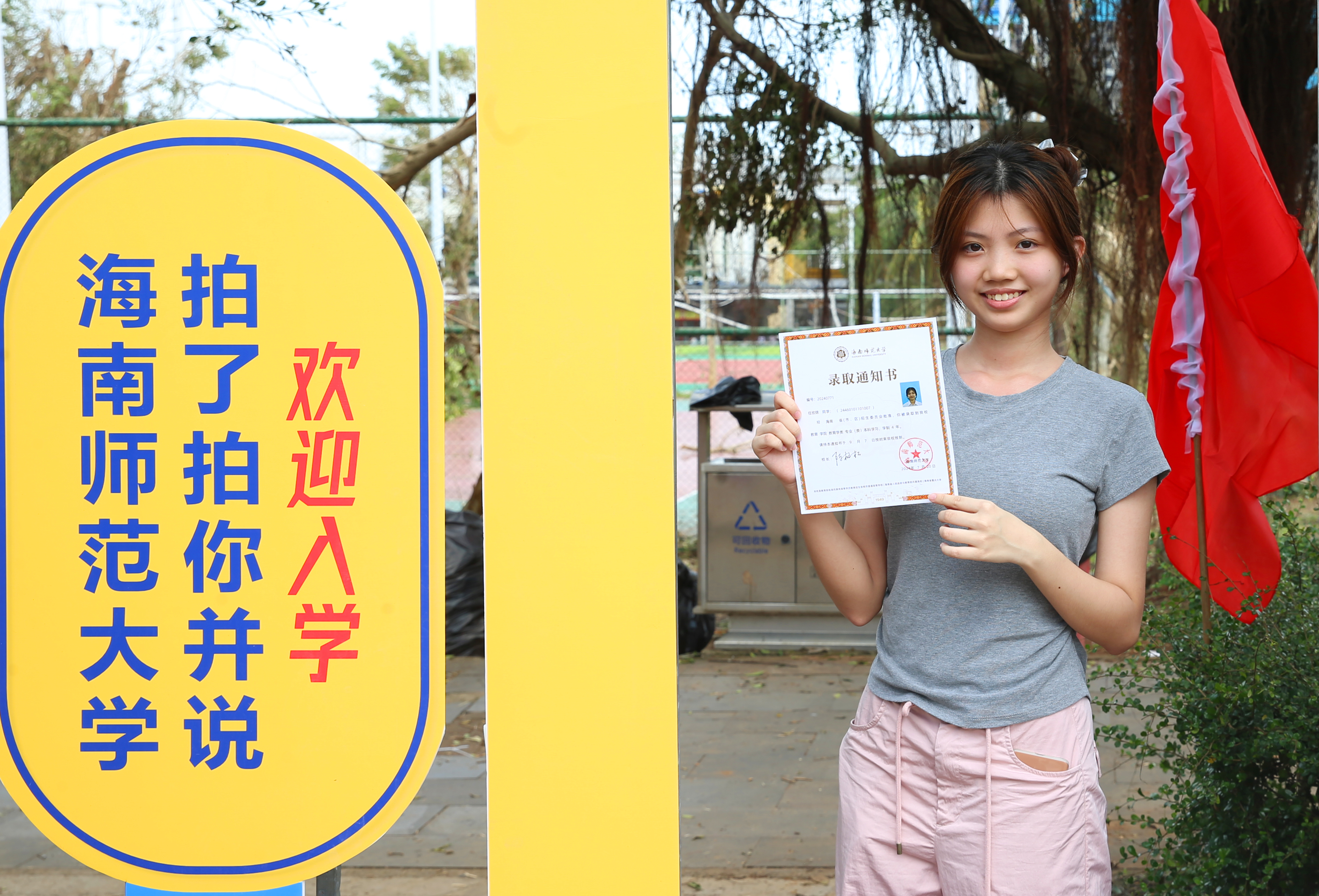 星空游戏官方2024级新生来校报到