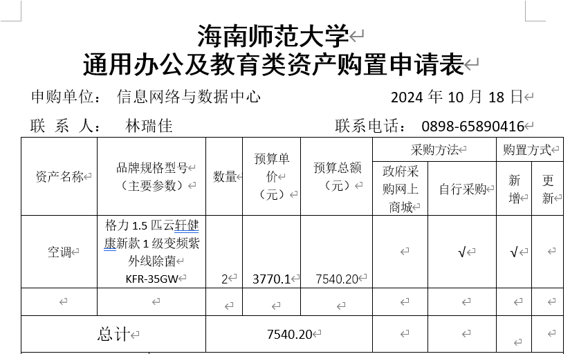 信息网络与数据中心办公室空调采购