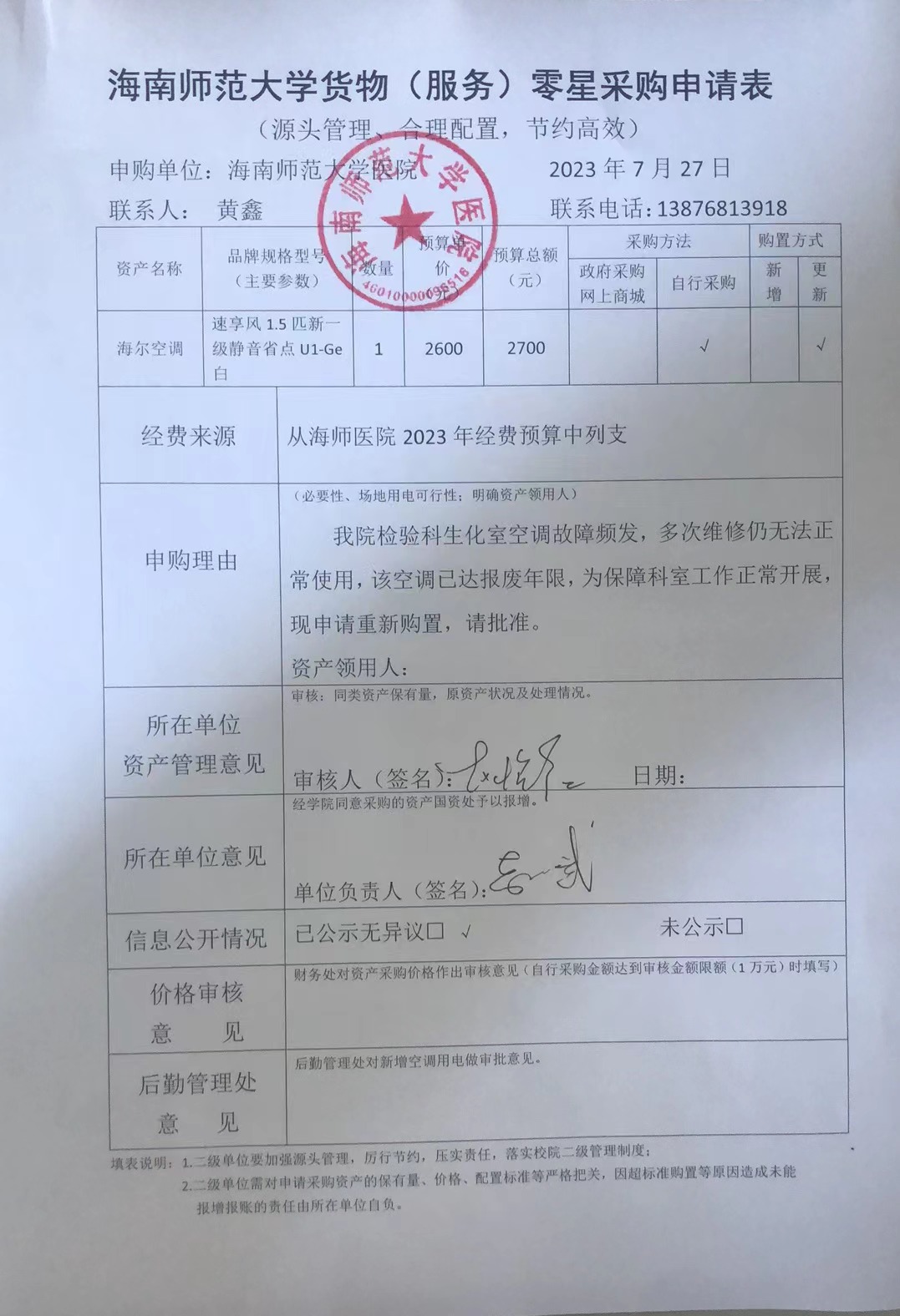 星空游戏官方医院生化空调采购公示