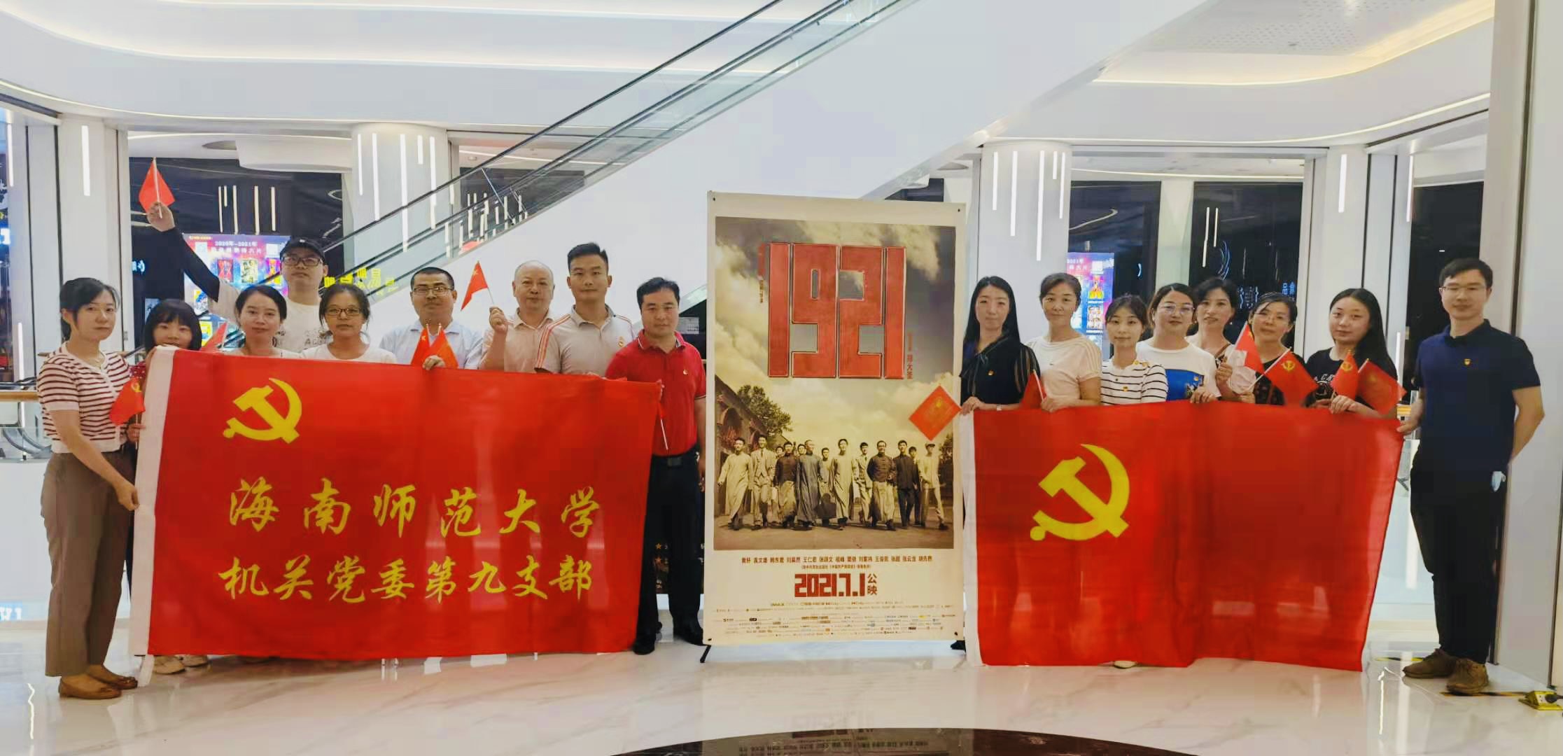 红色影片忆初心，榜样力量励前行――机关党委第九支部建党100周年主题党日活动