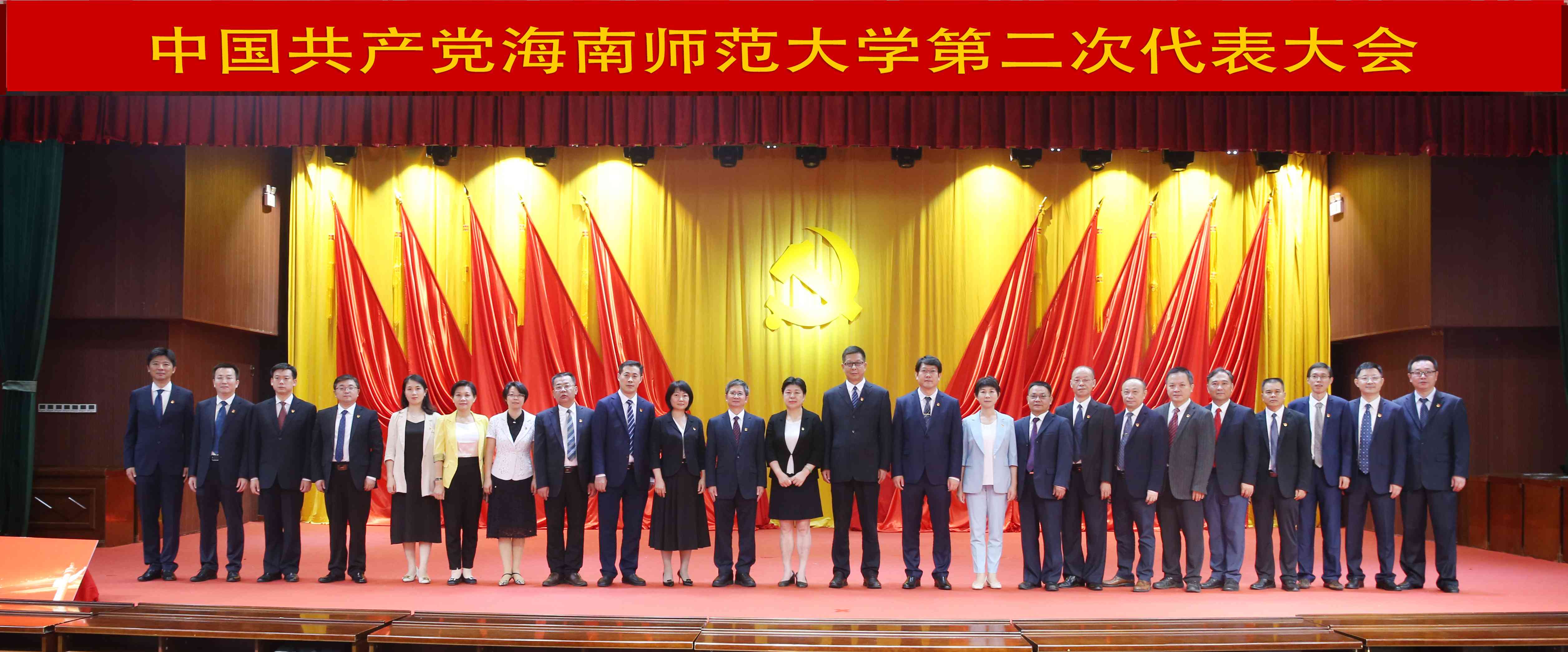 中国共产党星空游戏官方第二次代表大会胜利闭幕