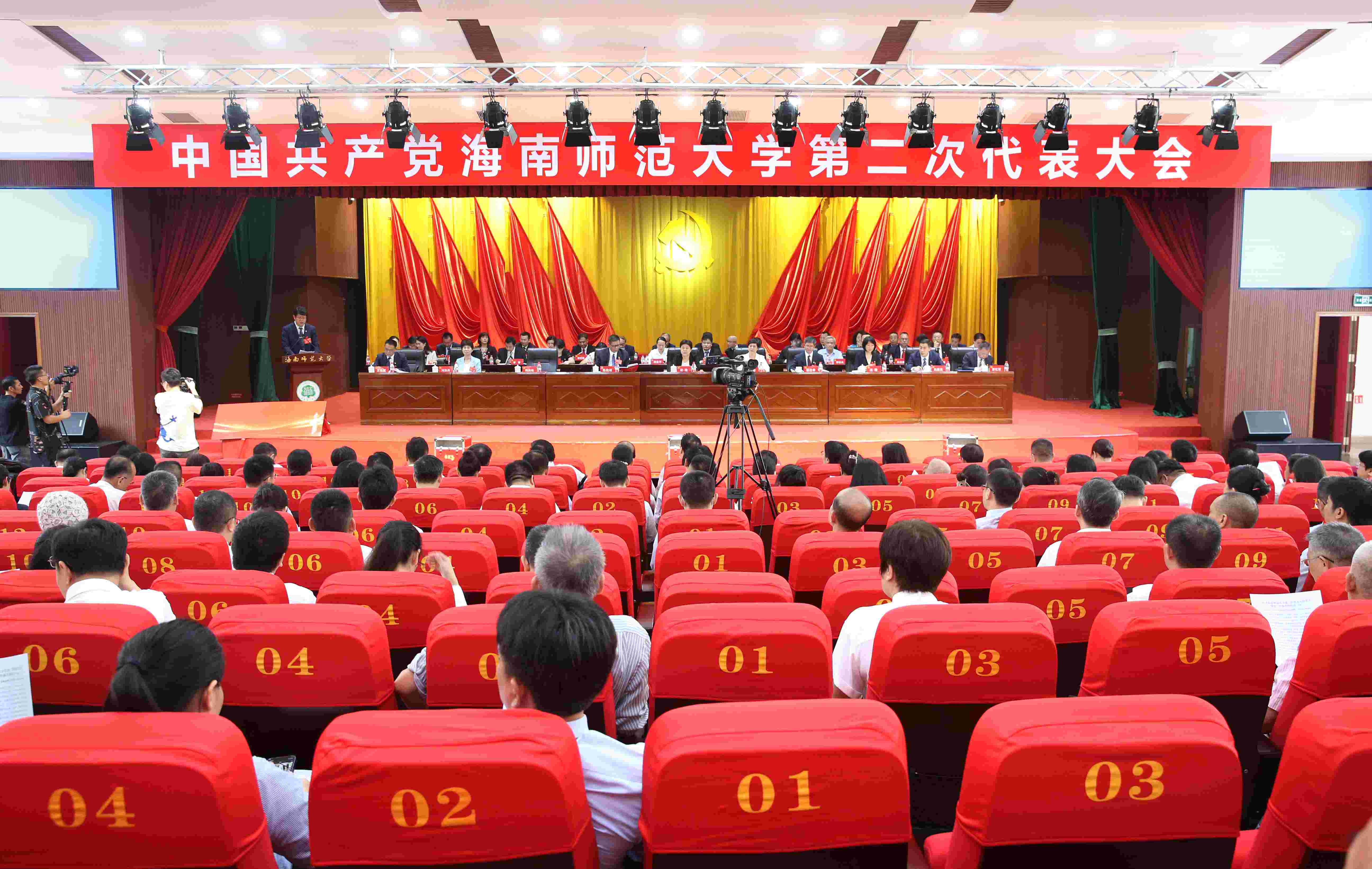 中国共产党星空游戏官方第二次代表大会胜利闭幕