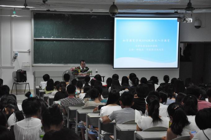 建立防范意识, 长鸣安全警钟――记初等教育学院2014届新生安全知识讲座