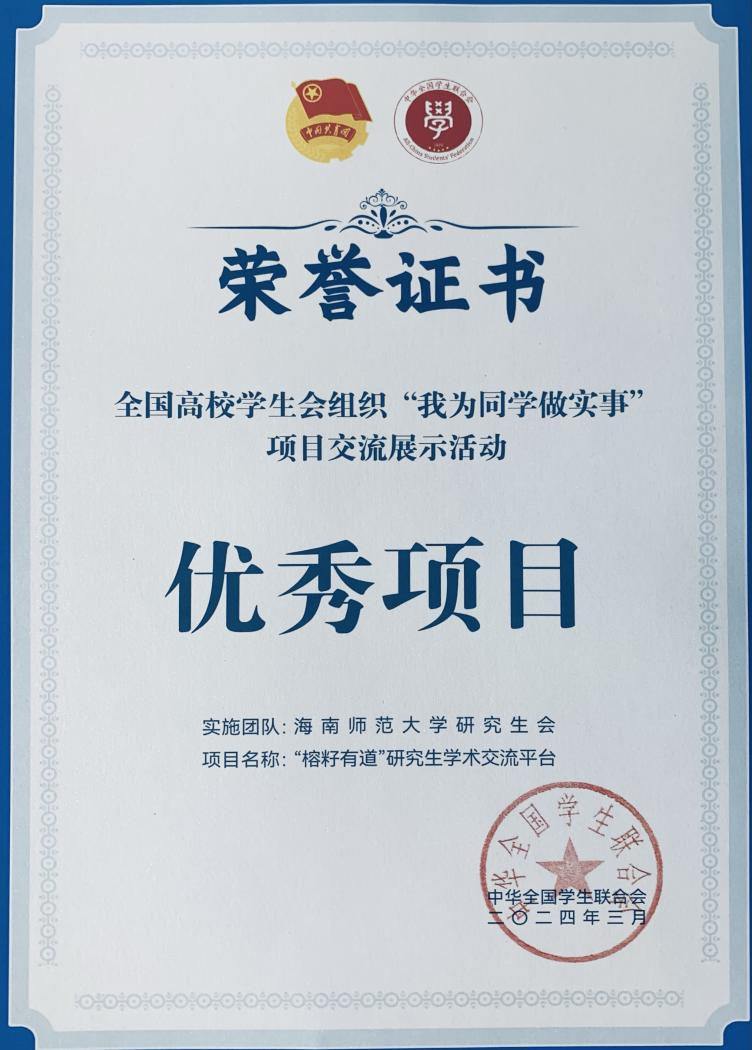 喜报：我校“榕籽有道”研究生学术交流平台获全国优秀项目奖