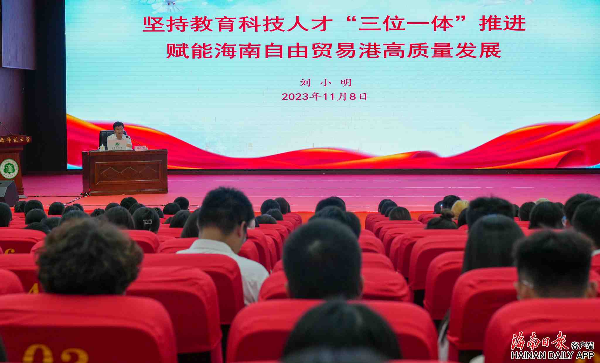 刘小明在星空游戏官方讲授思政课时指出：不负好时光 学好真本事 在高质量建设海南自贸港实践中创造更加出彩的人生