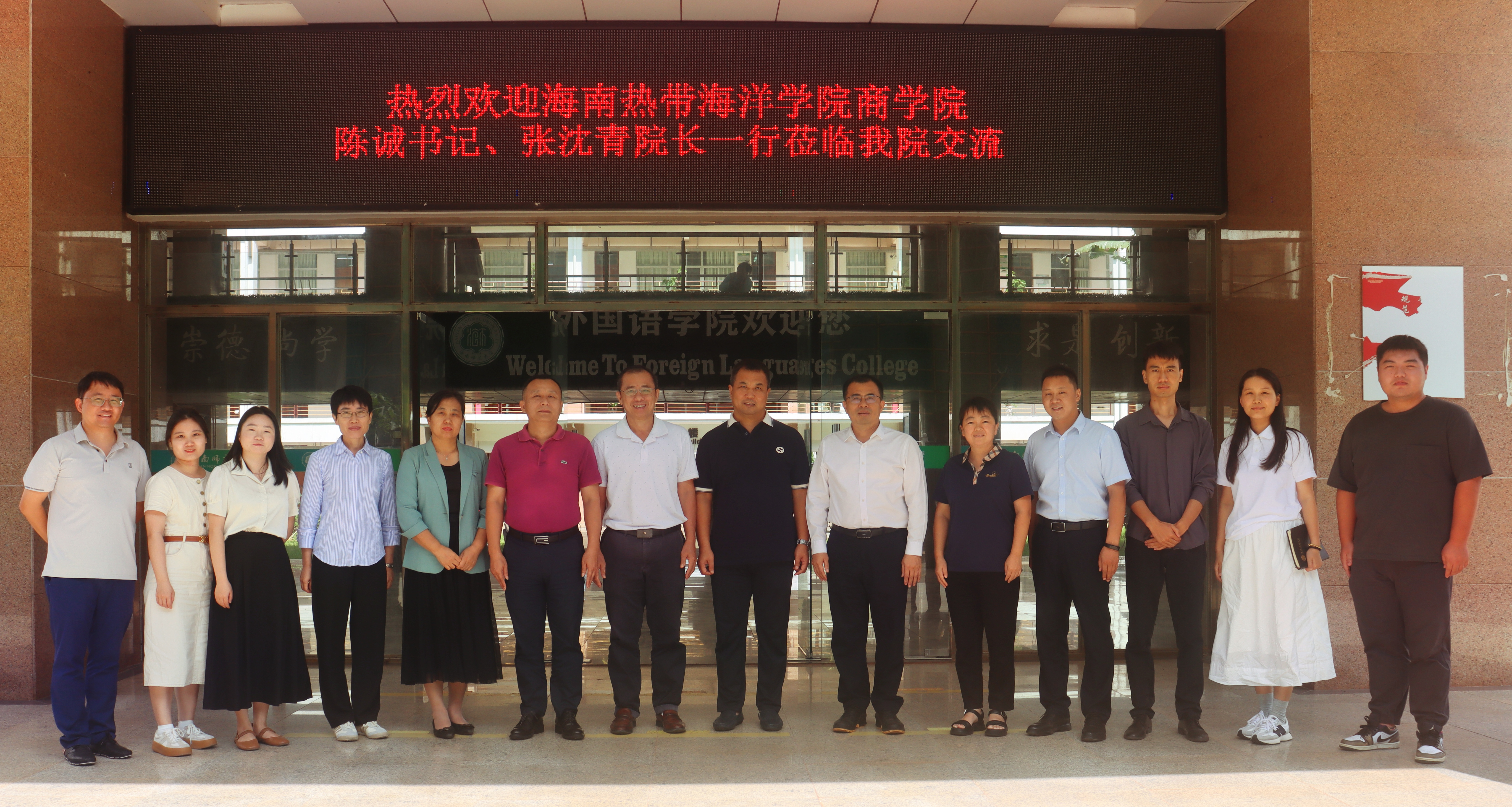 海南热带海洋学院商学院领导一行到我院交流