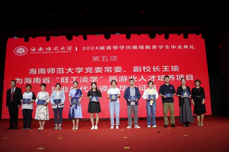 我校举行2024届高等学历继续教育学生毕业典礼