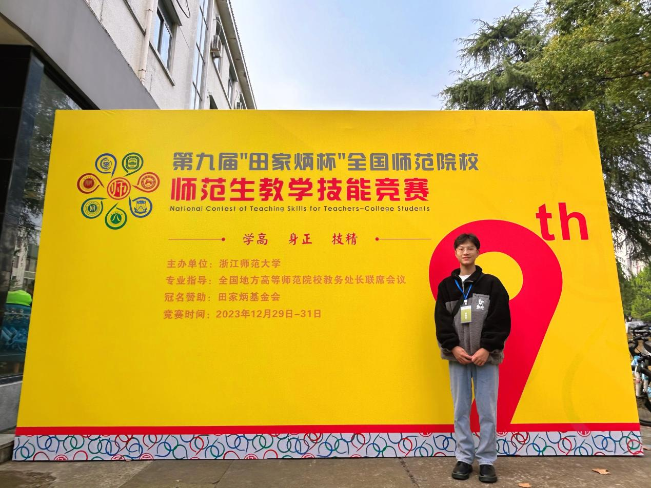 马克思主义学院在“田家炳杯”第九届全国师范院校师范生教学技能竞赛中斩获一等奖