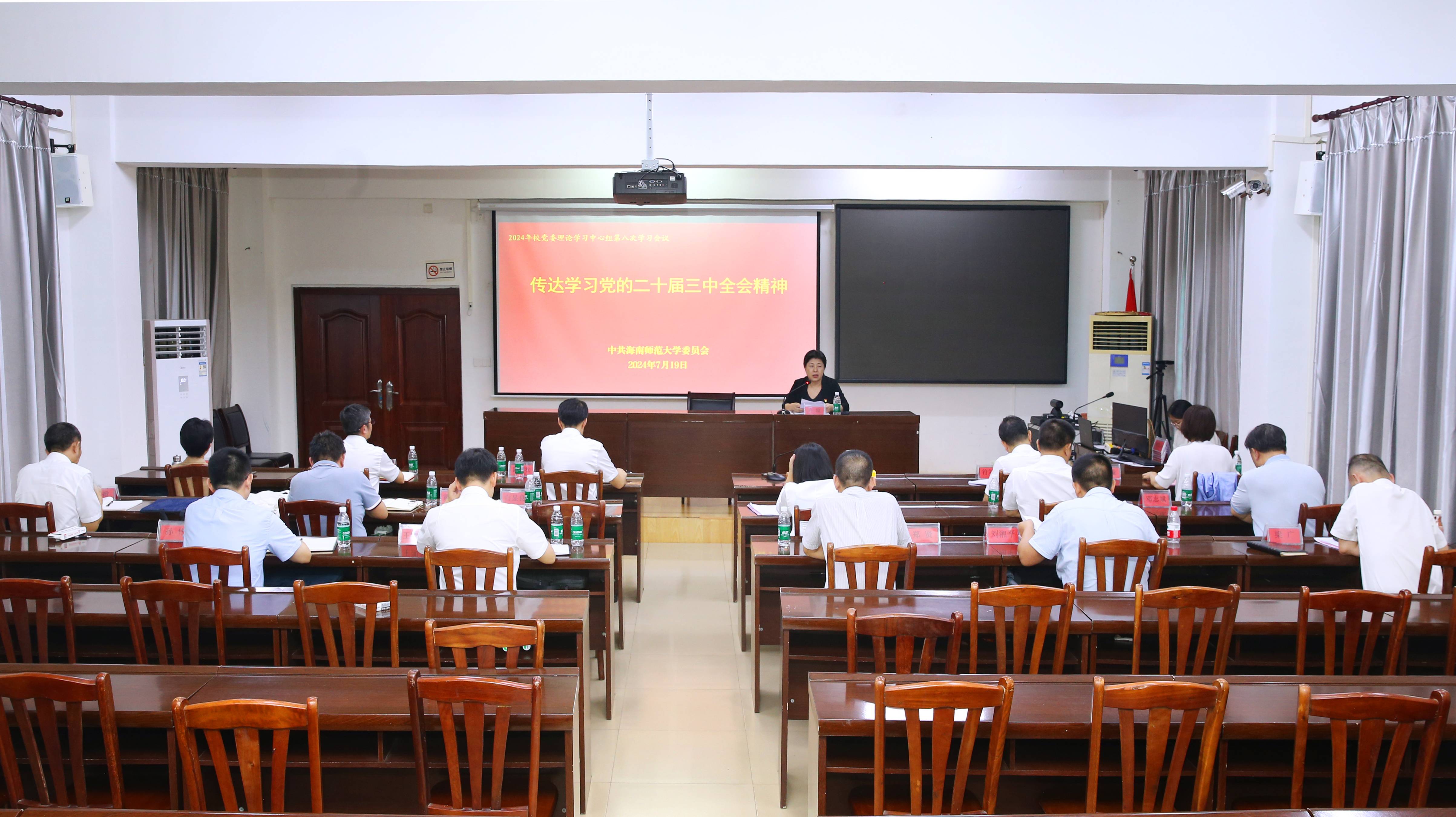我校党委理论学习中心组传达学习党的二十届三中全会精神