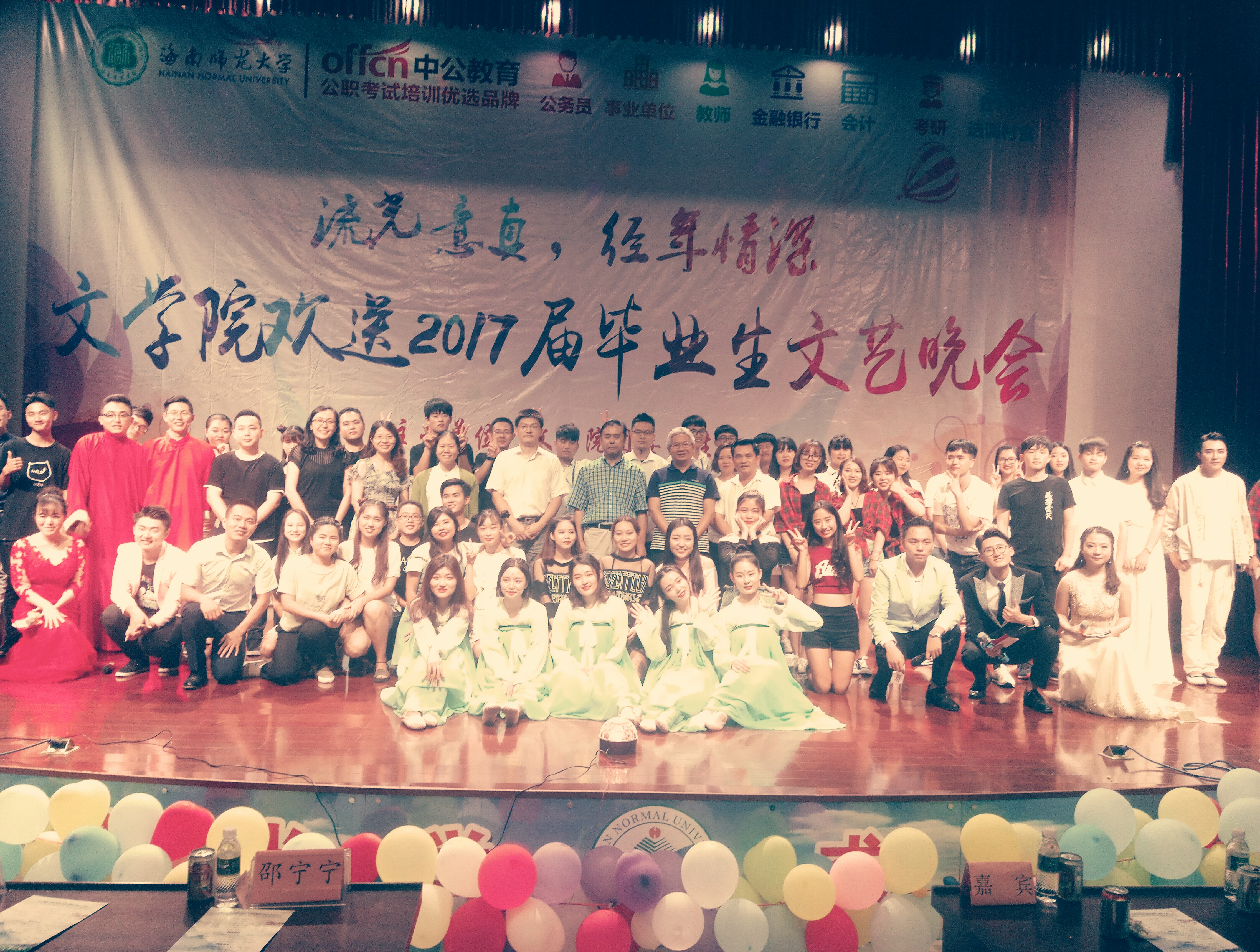 青年之声・―记青年之声・“一学一做”文学院毕业生文艺晚会