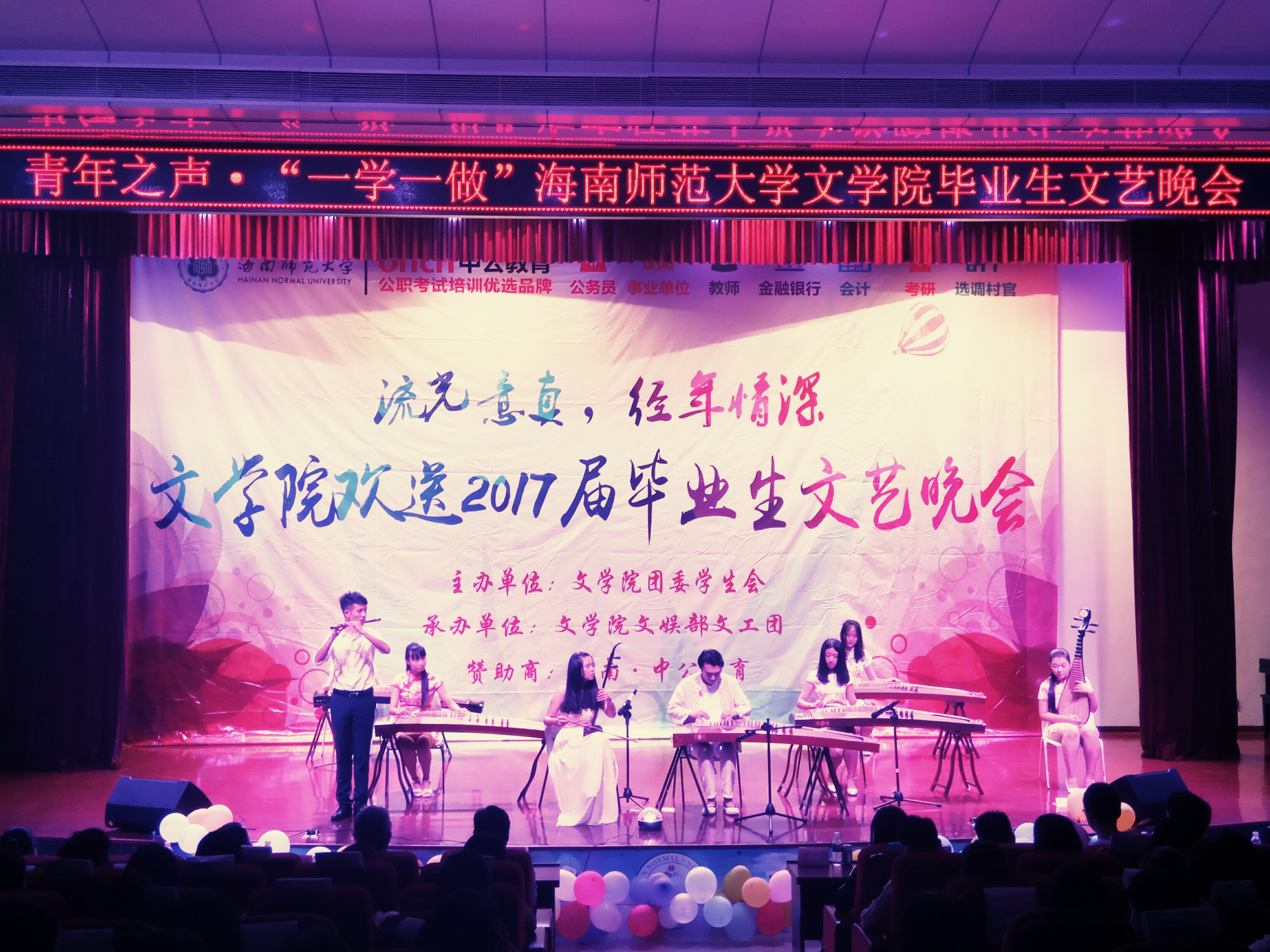 青年之声・―记青年之声・“一学一做”文学院毕业生文艺晚会