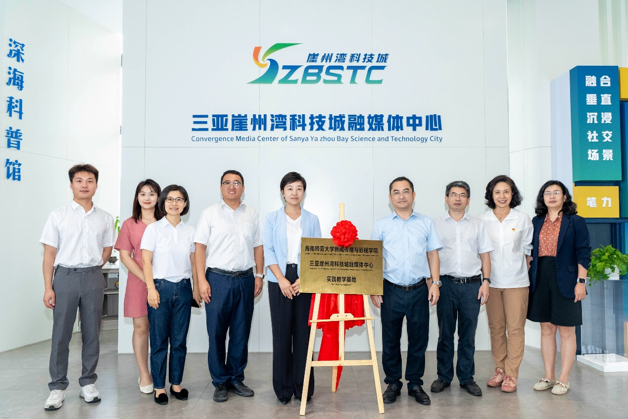 新闻传播与影视学院和三亚崖州湾科技城融媒体中心共建实践教学基地揭牌