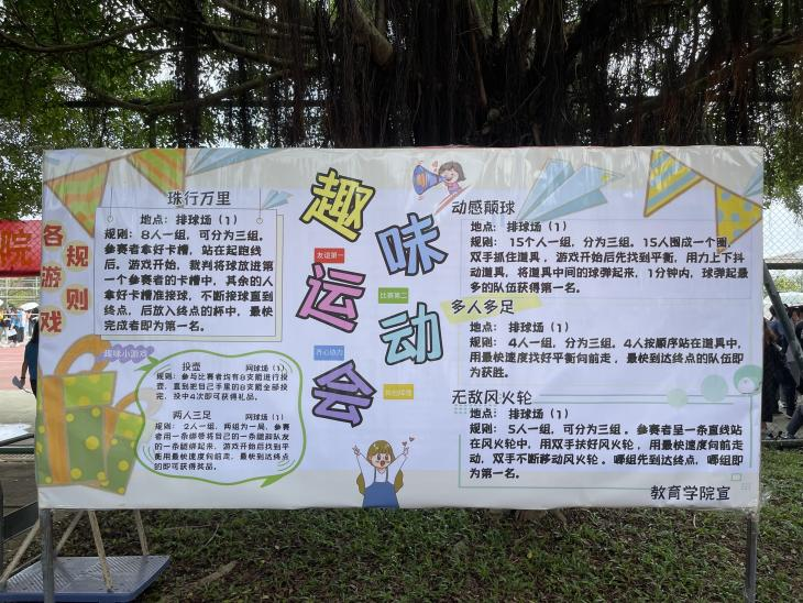 青年之声・红色筑梦・活力青春――青年之声教育学院2021年春季趣味运动会