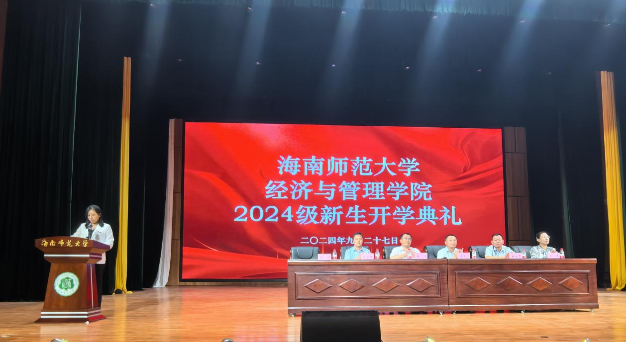 学院举办2024级新生开学典礼