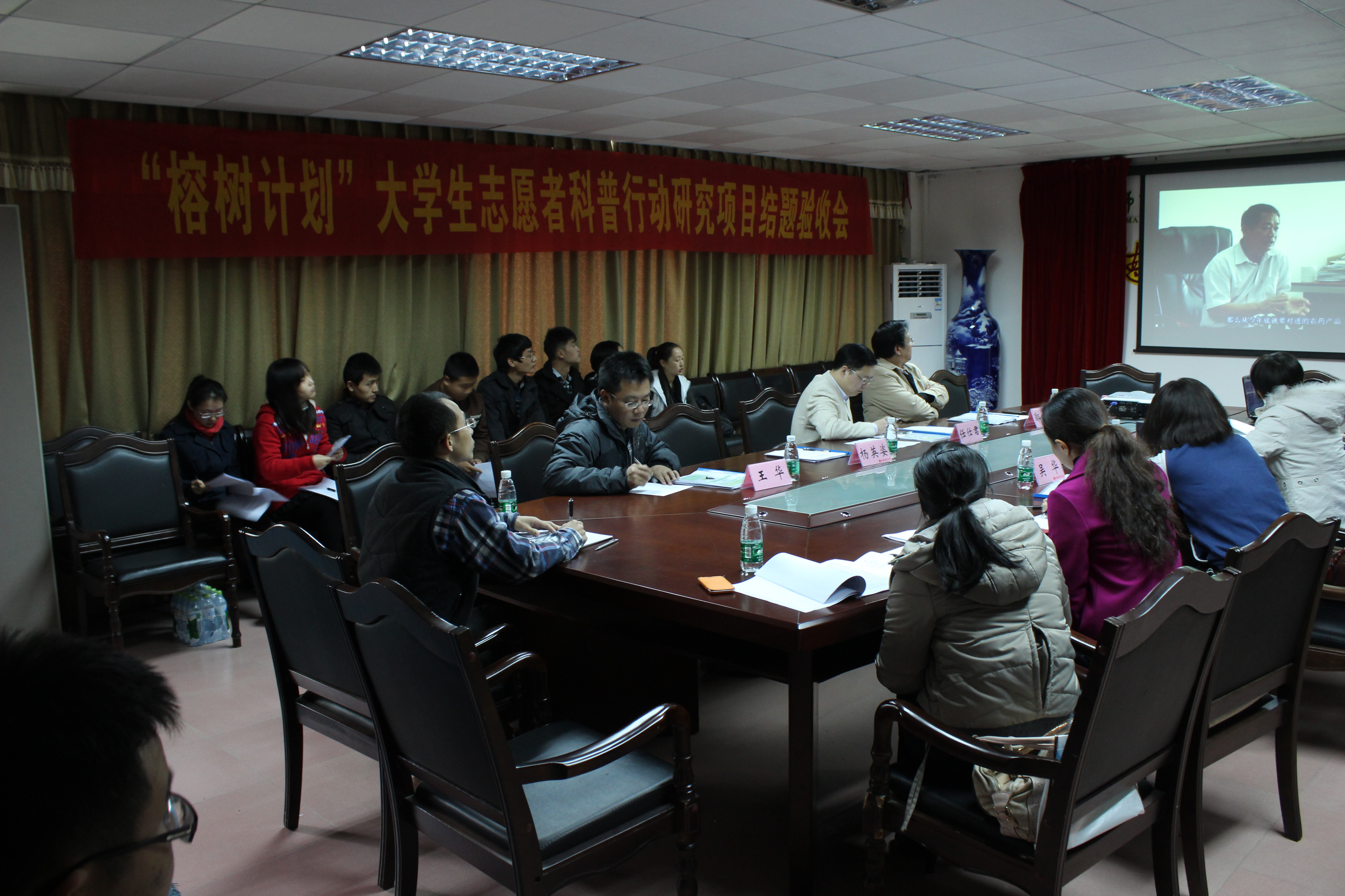 “榕树计划”大学生志愿者科普行动研究项目结题验收会圆满结束