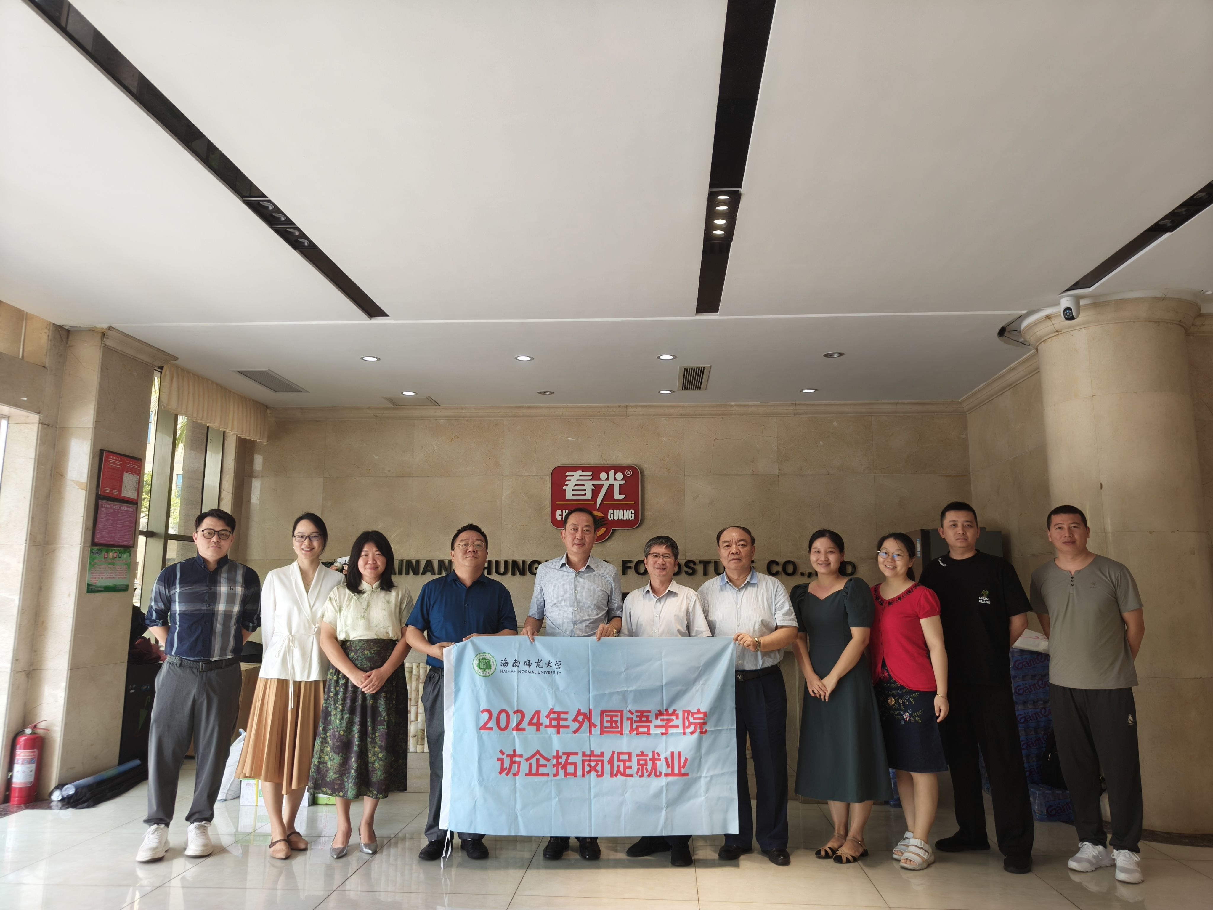 校领导带领外国语学院赴春光集团开展“访企拓岗促就业”活动