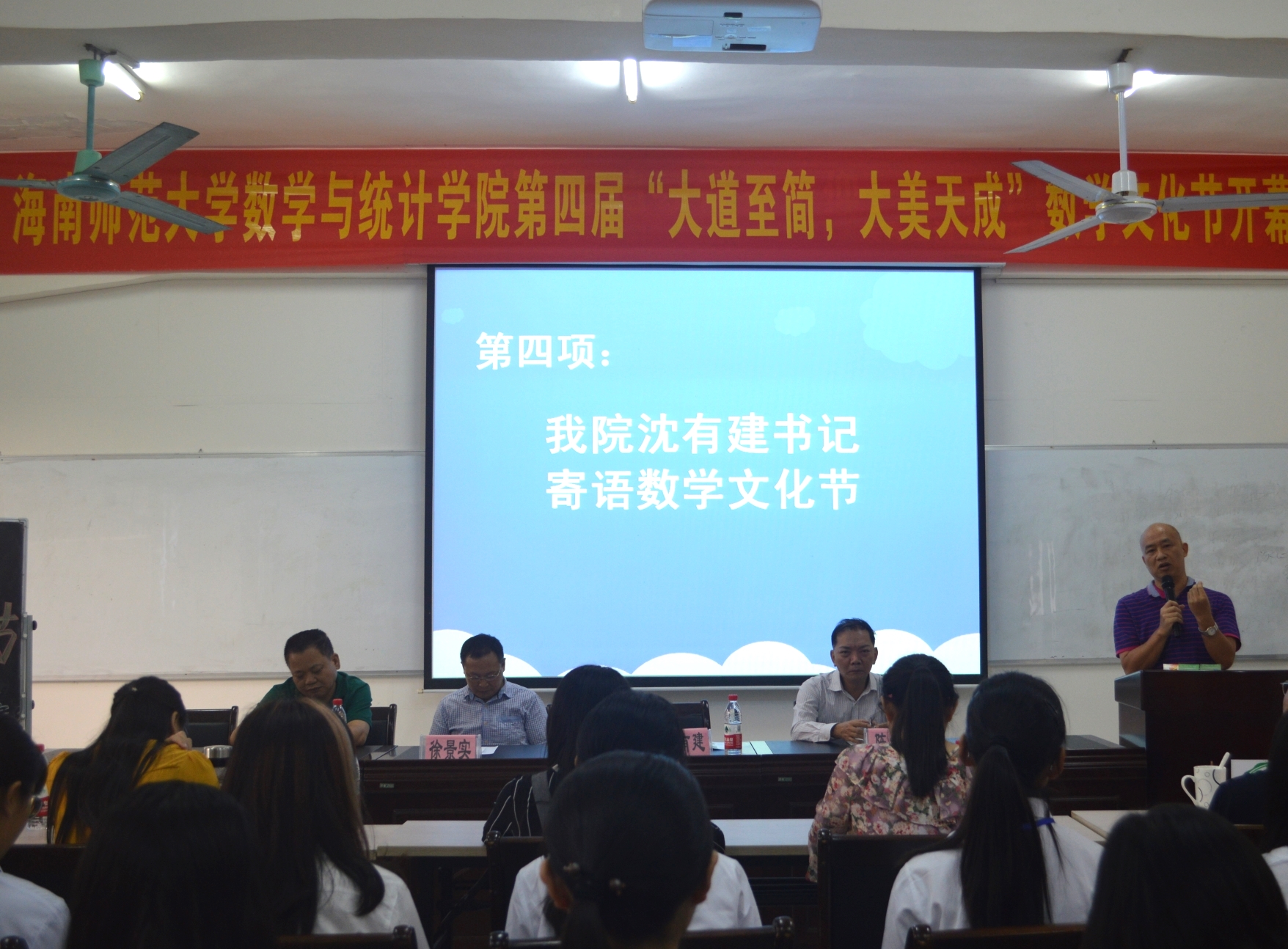 大道至简,大美天成--记第四届数学文化节开幕式暨数学文化系列讲座之数学的“高富帅”